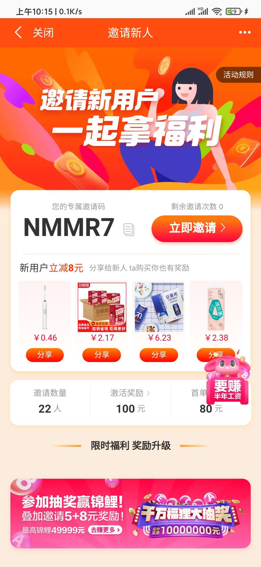 一淘邀请新人