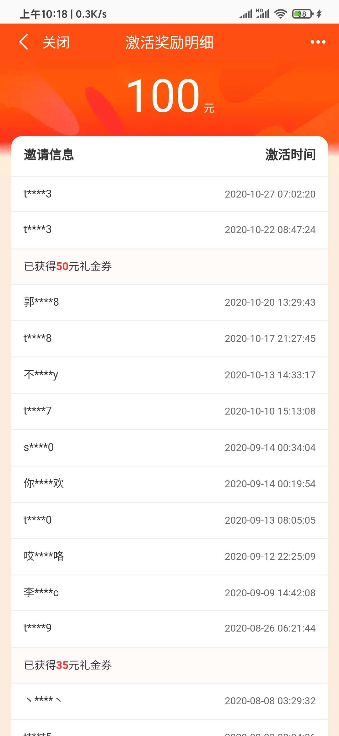 一淘激活奖励明细