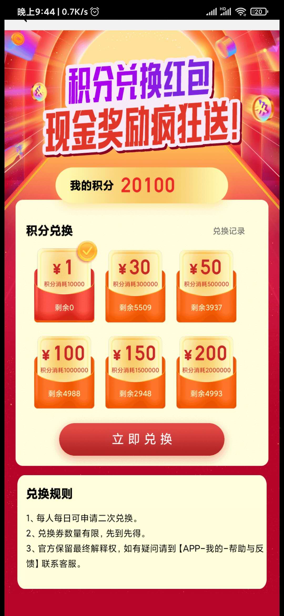 淘气龙积分提现