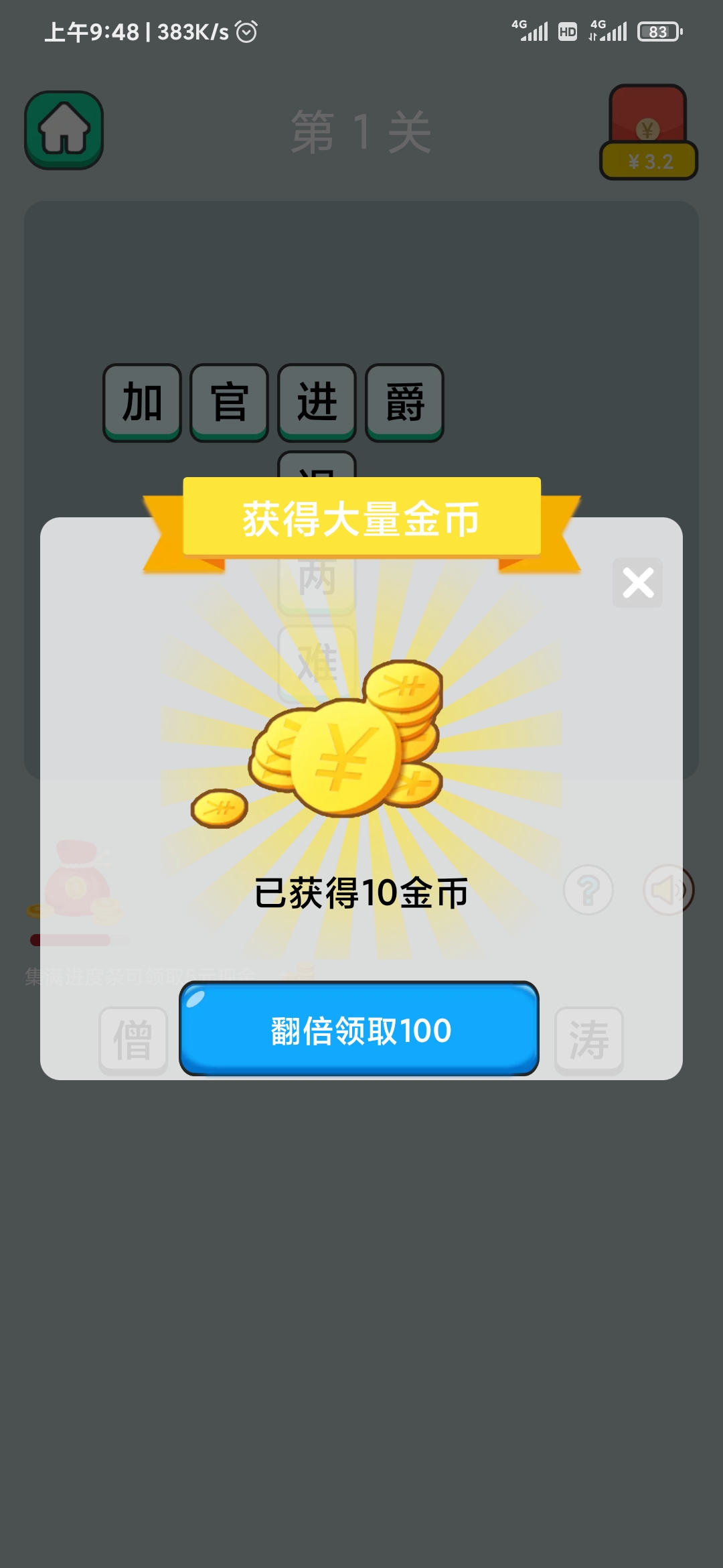 成语小财神10金币