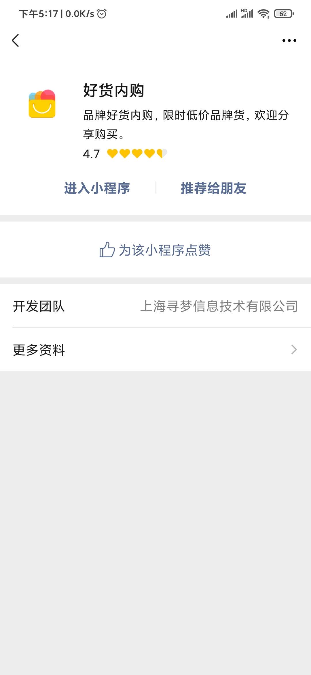 好货内购是什么平台？好货内购怎么加入？