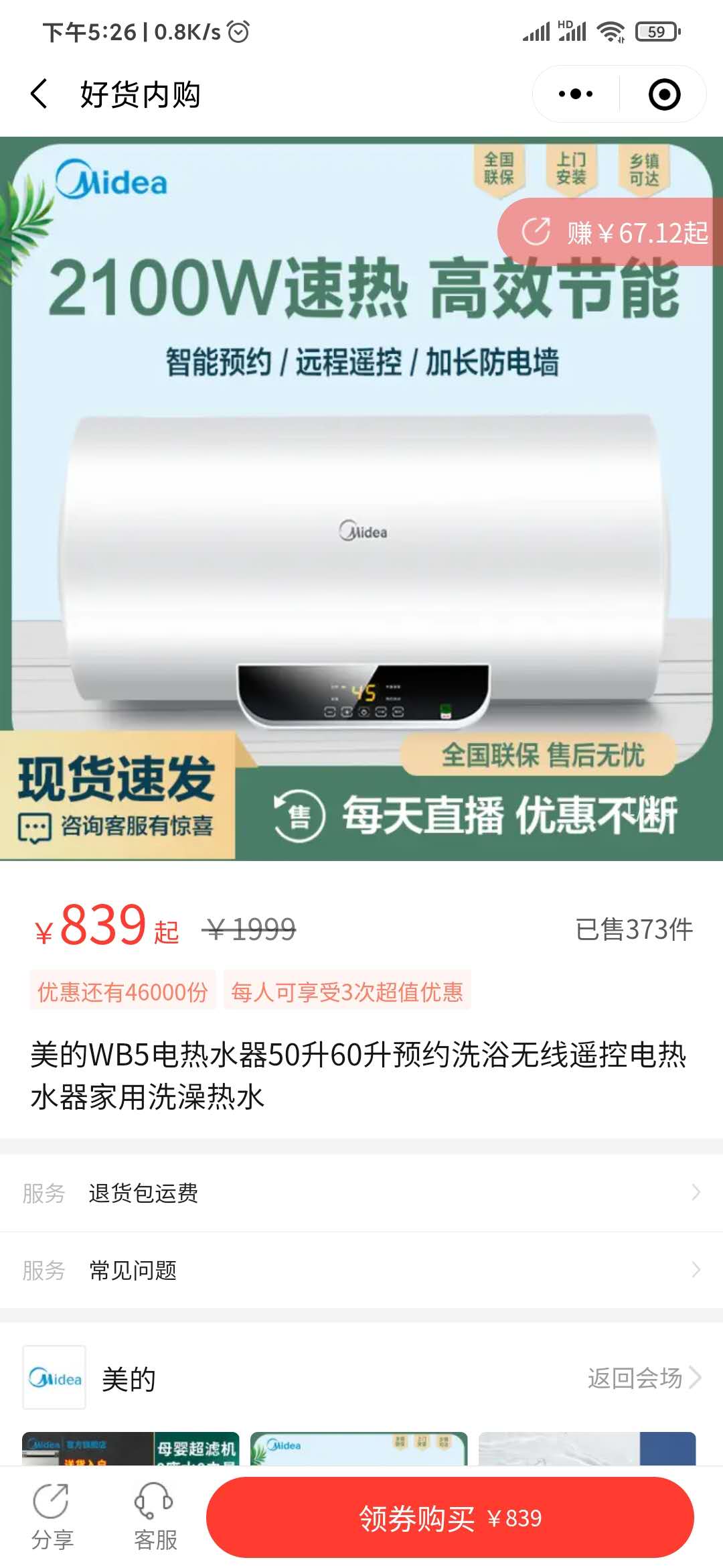 好货内购商品页