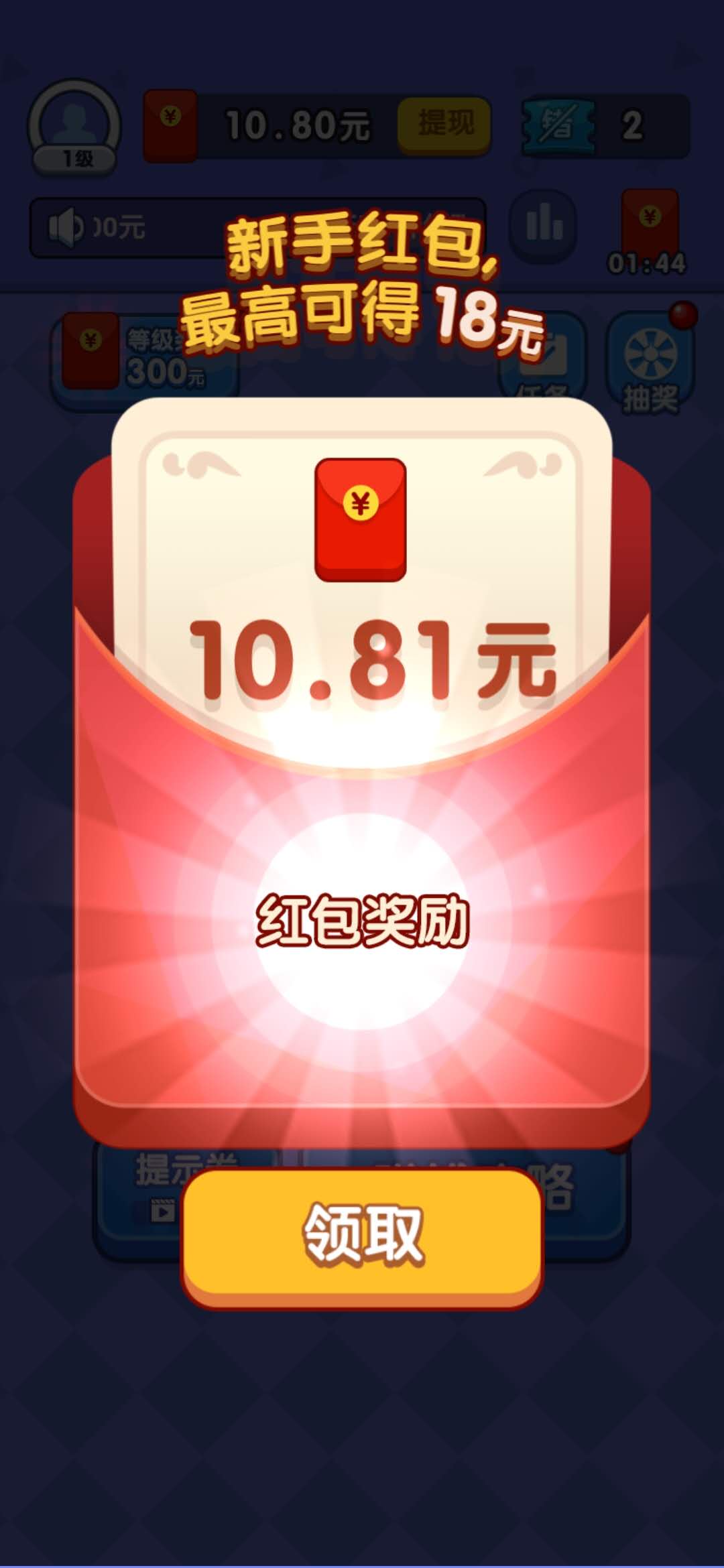百科大挑战10.81元新人红包