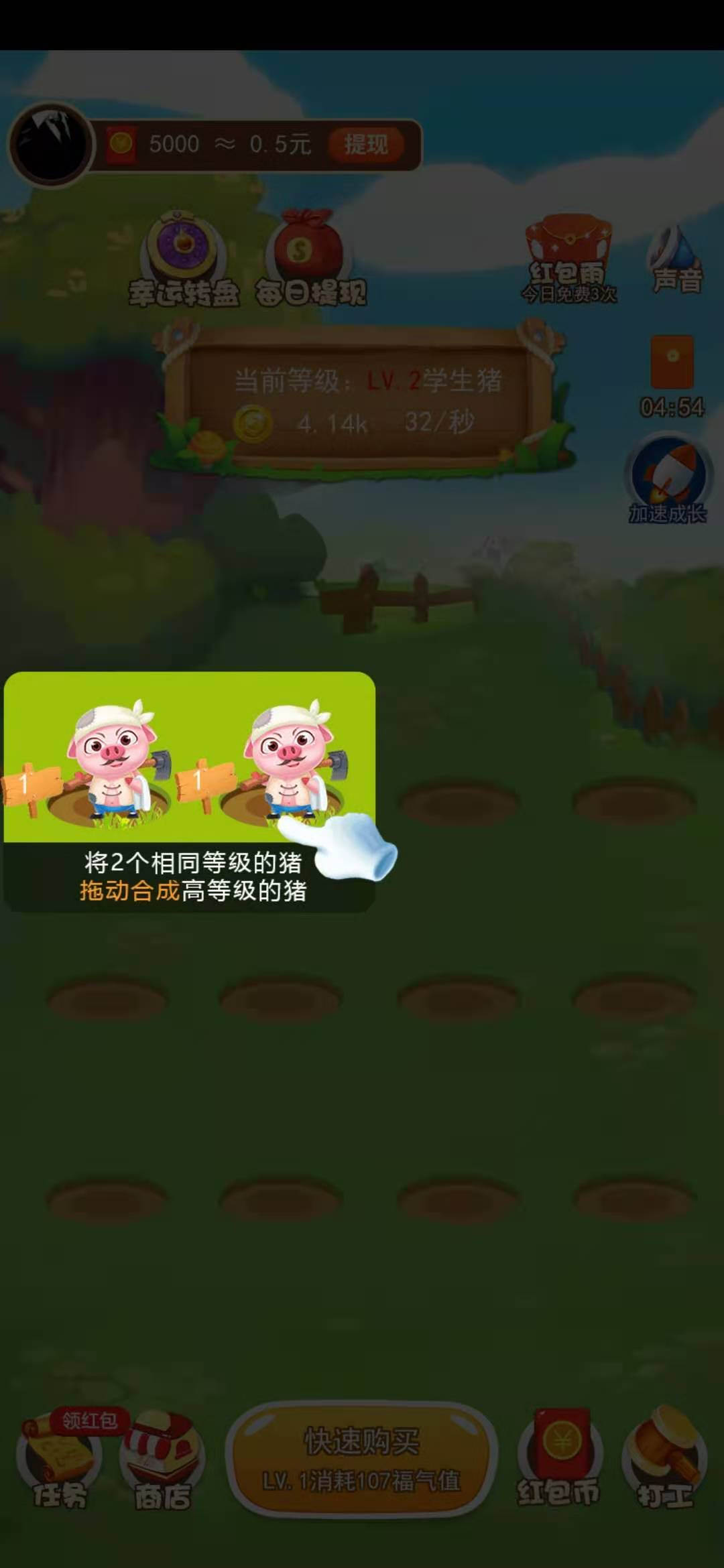 放过这只猪合成福猪