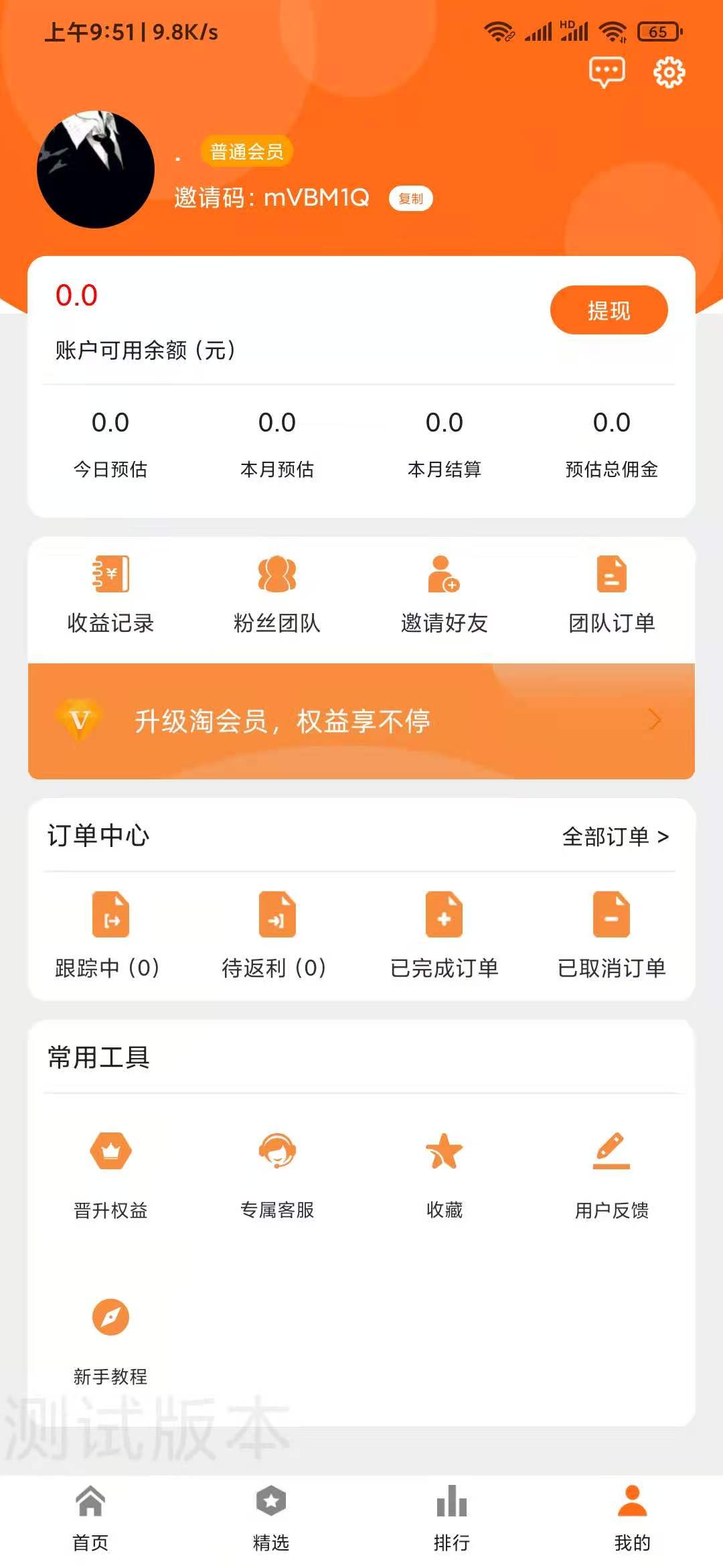 会省省邀请码是多少？会省省APP可靠吗？