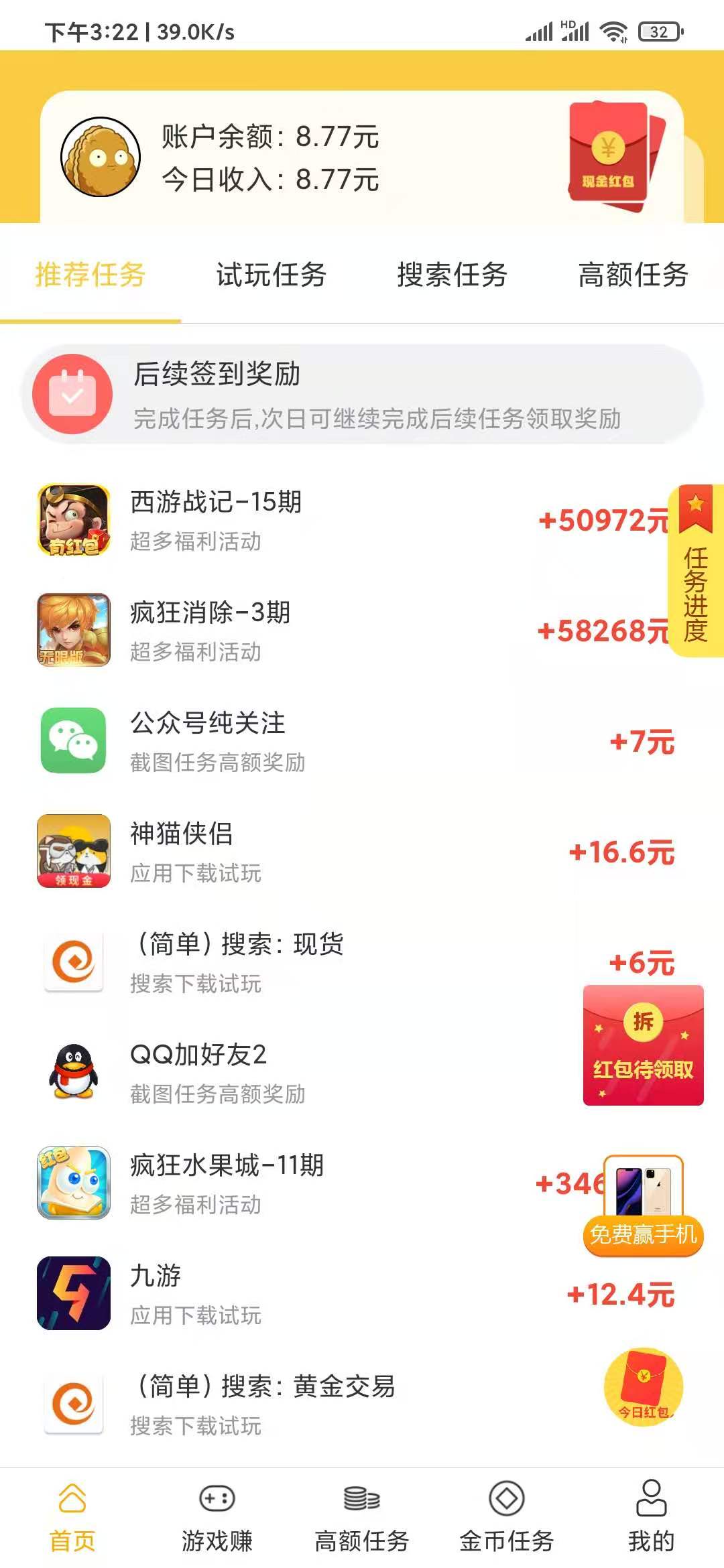 坚果试玩推荐任务
