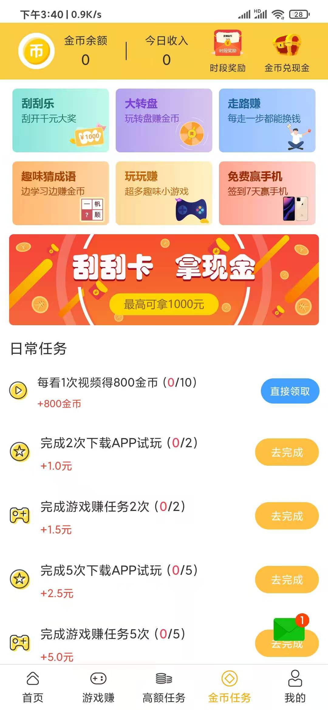 坚果试玩金币任务