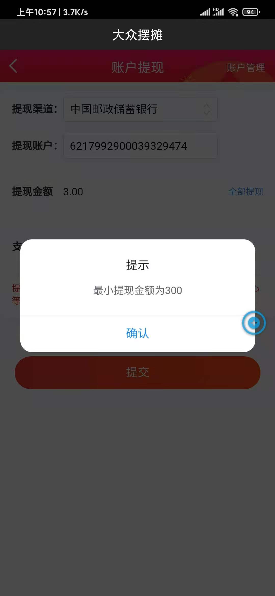 大众摆摊满300元提现