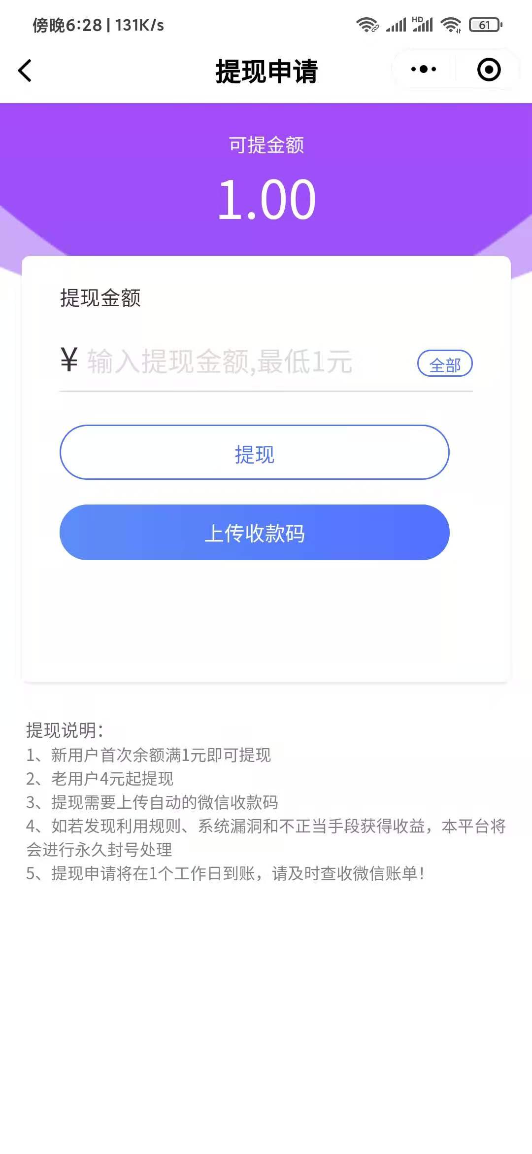 嗨打卡小程序提现申请