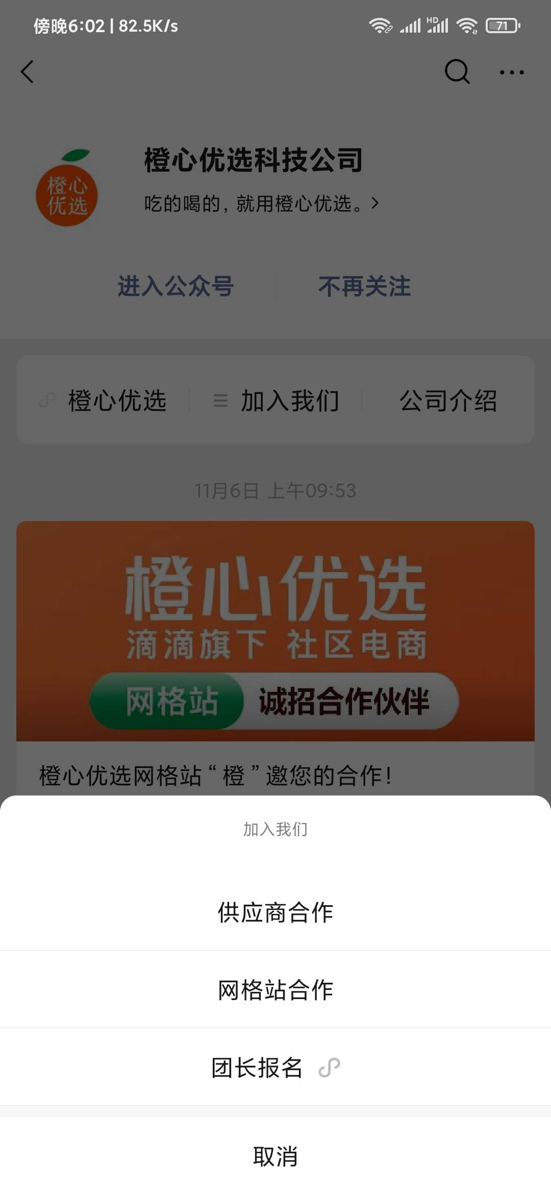 橙心优选社区电商怎么加盟？橙心优选社区电商怎么做团长？