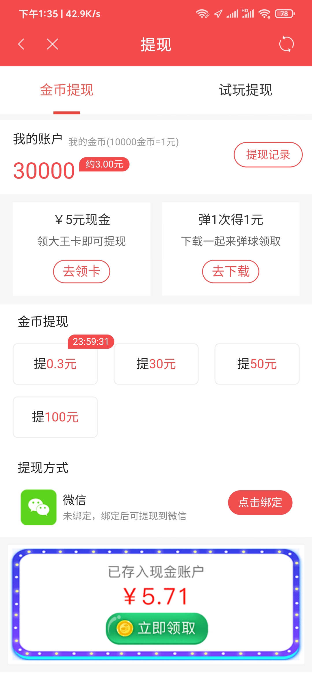 趣上网可以提现吗？趣上网真的能赚钱吗？