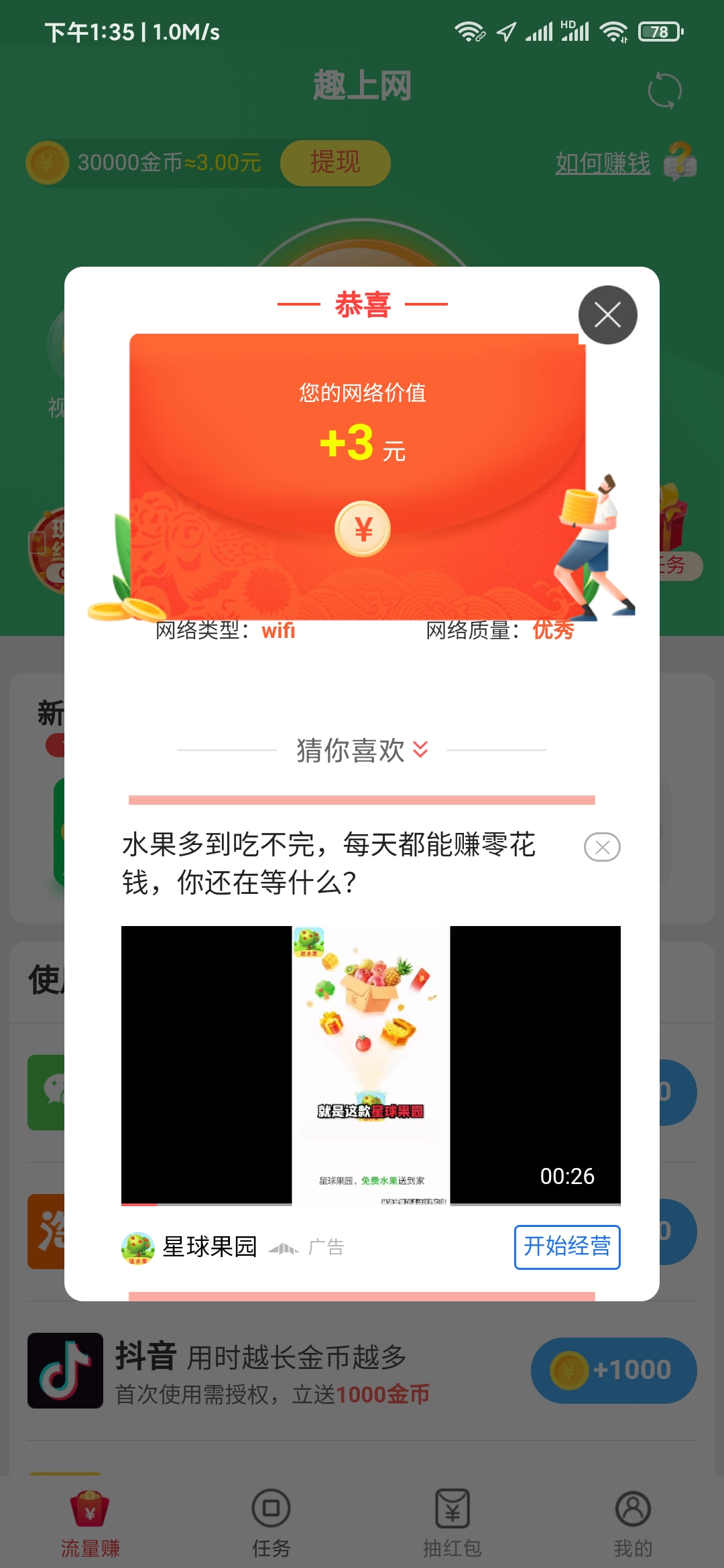 趣上网网络价值3元