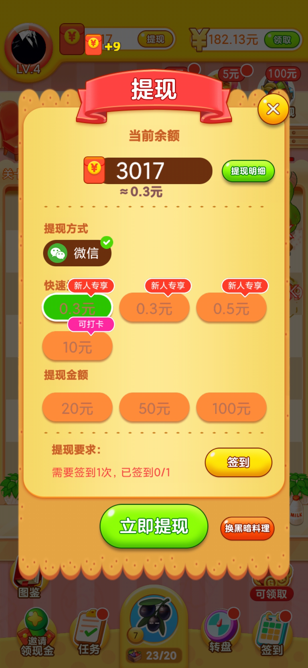 冰箱保卫战红包版提现页