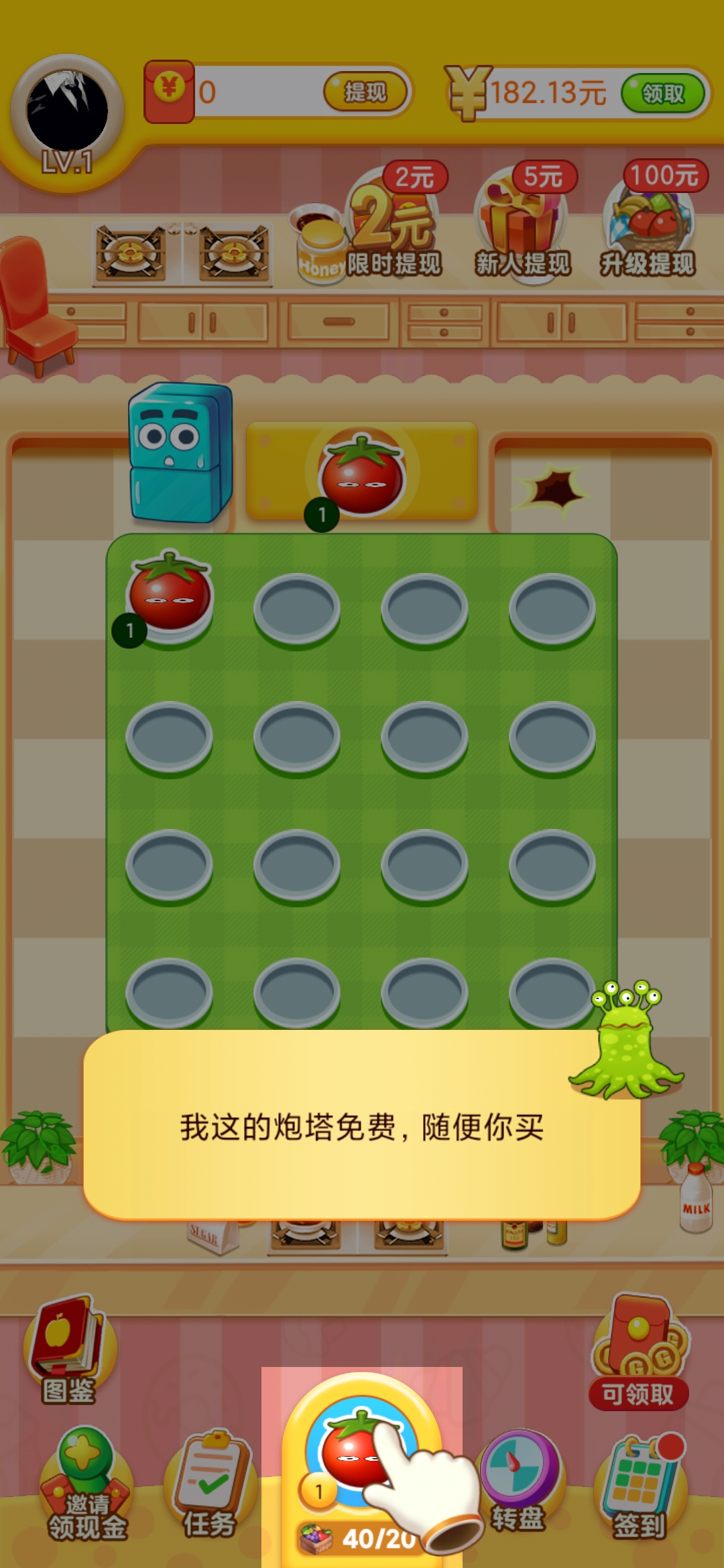 冰箱保卫战炮塔免费