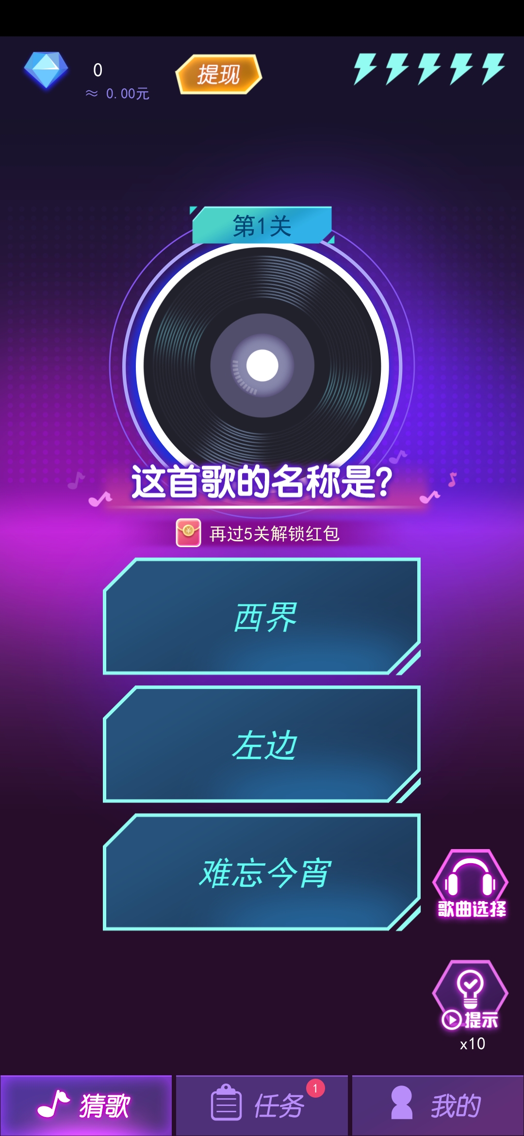 钻石猜歌红包版难忘今宵