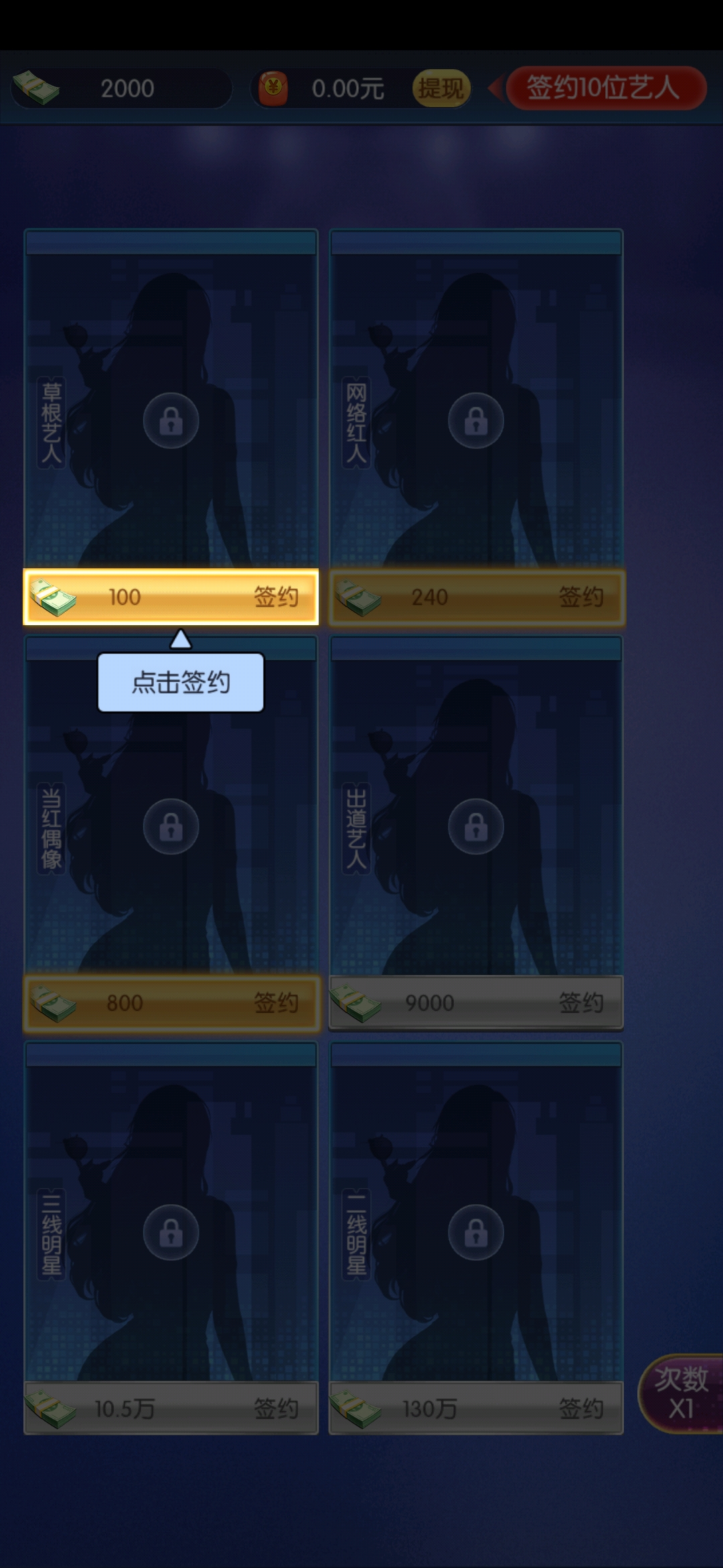 我要养明星点击签约