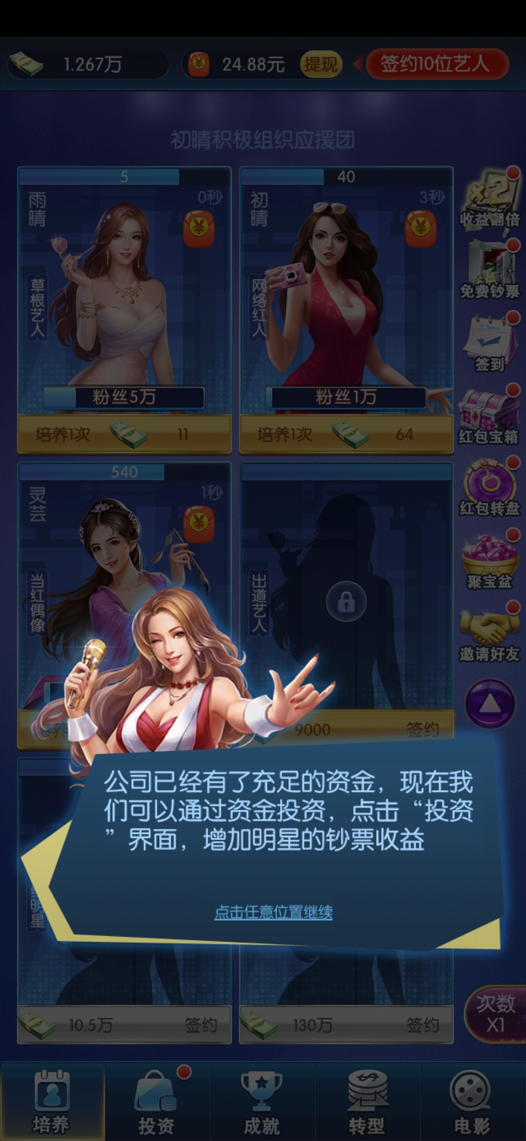 我要养明星提示投资