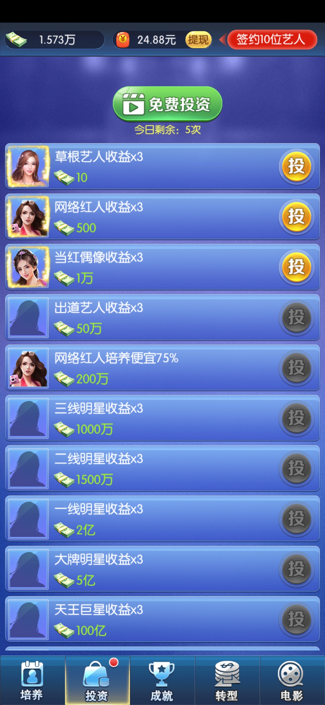我要养明星投资明星