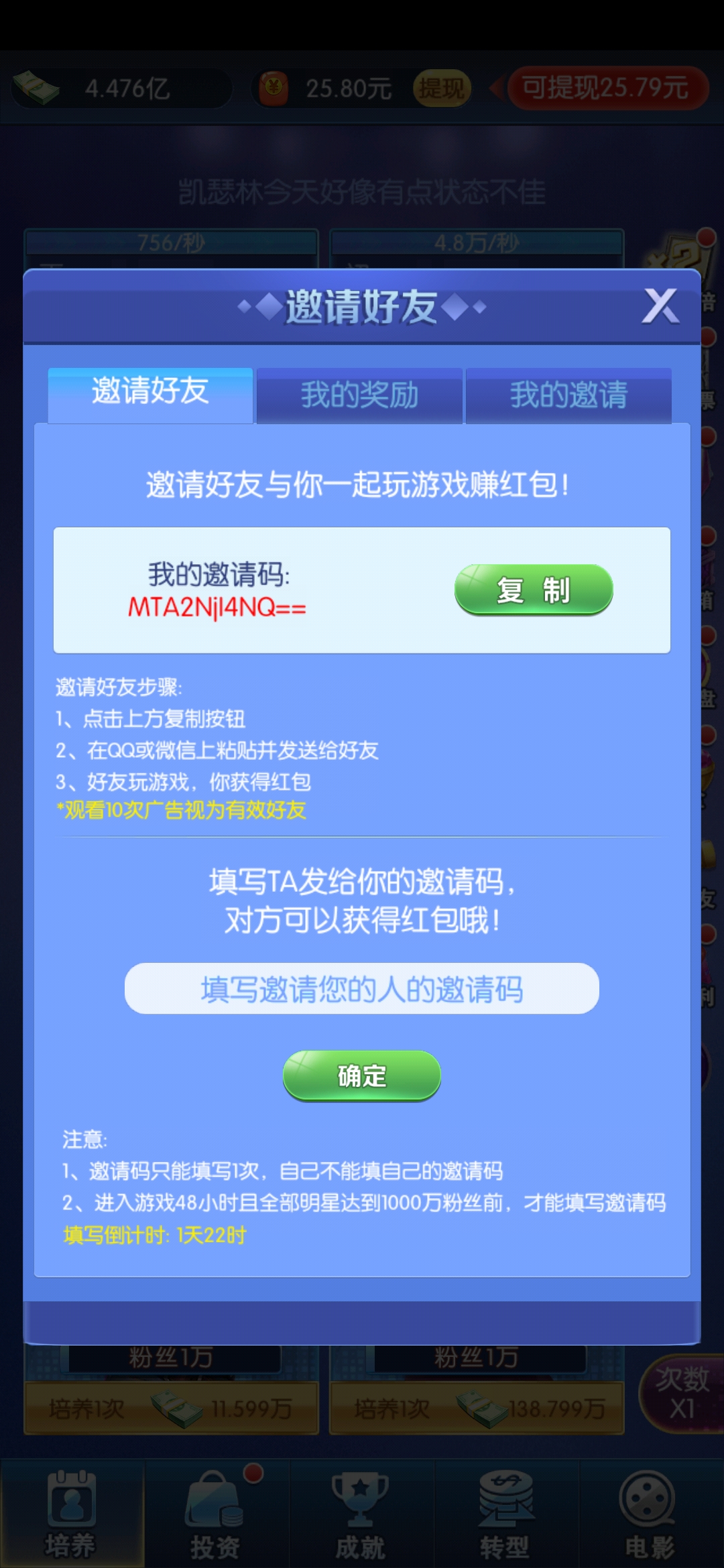 我要养明星邀请码