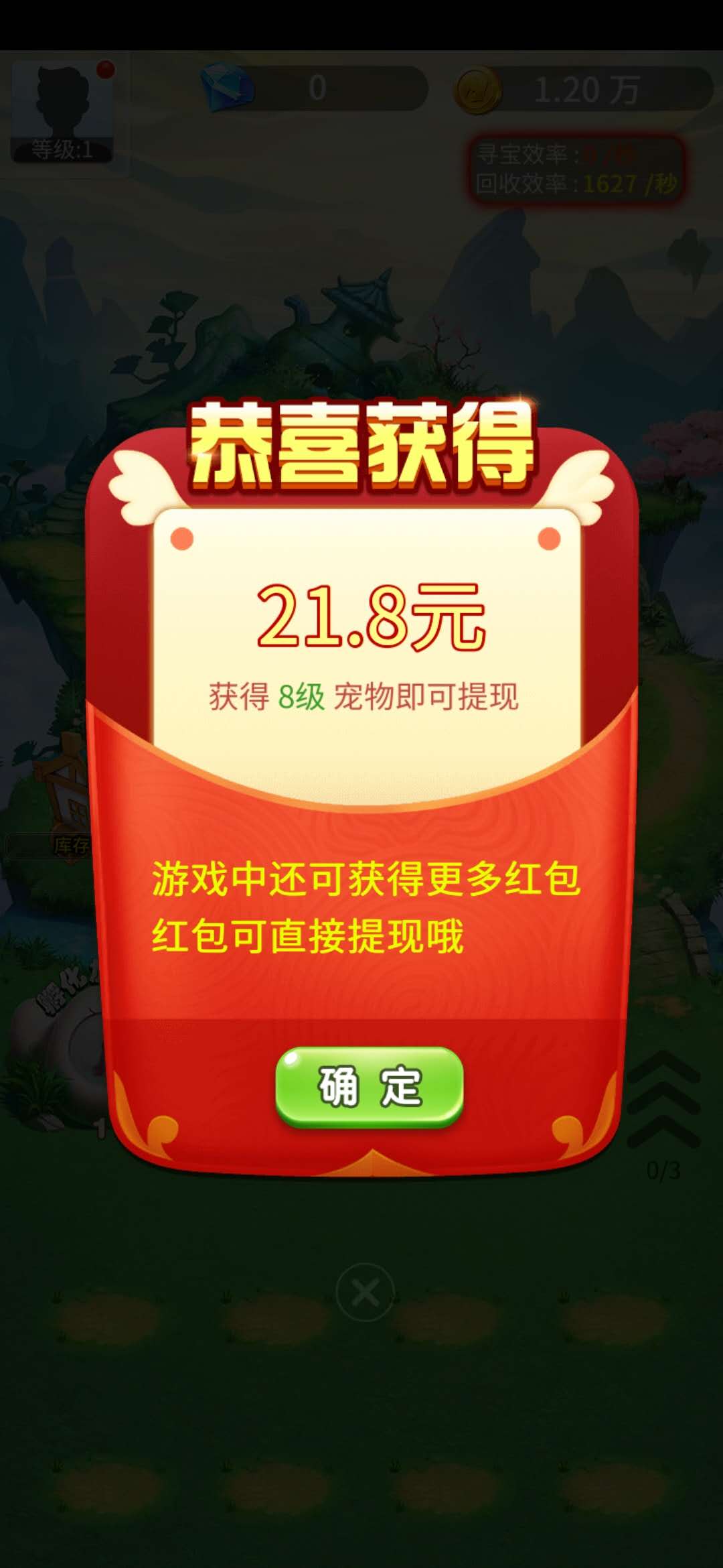 神兽农场21.8元红包