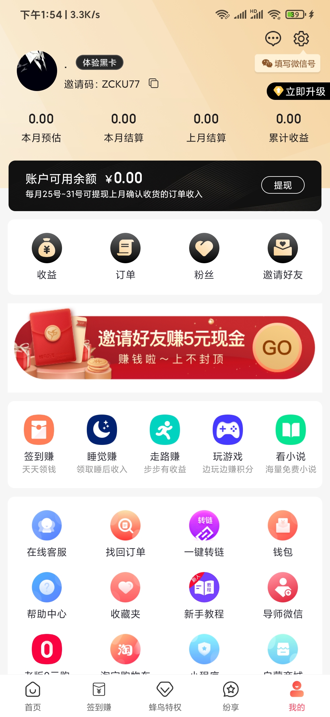 蜂鸟有享邀请码是什么？蜂鸟有享邀请码怎么填？