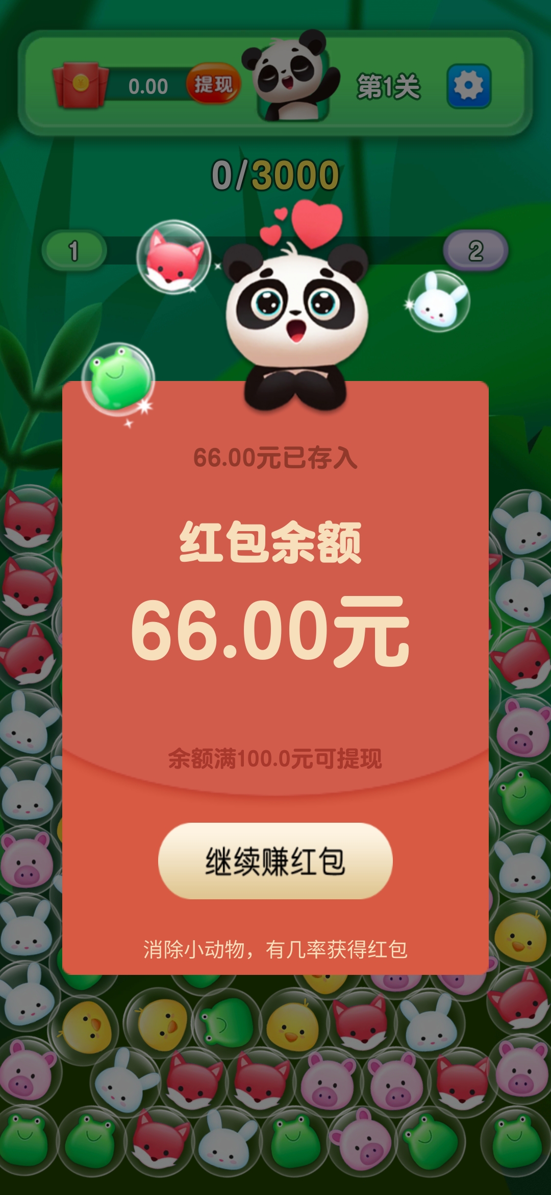 有点爱消除APP66元红包