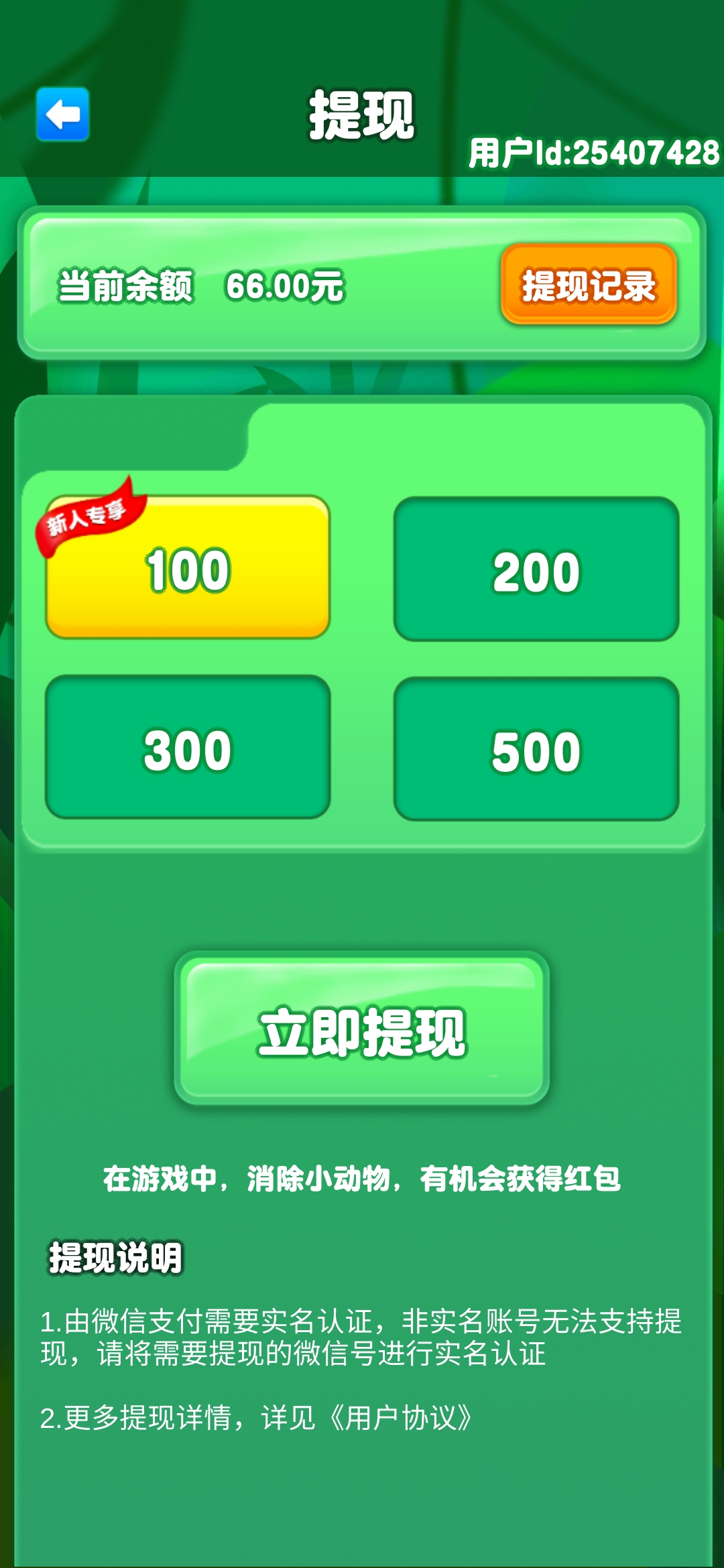 有点爱消除提现页