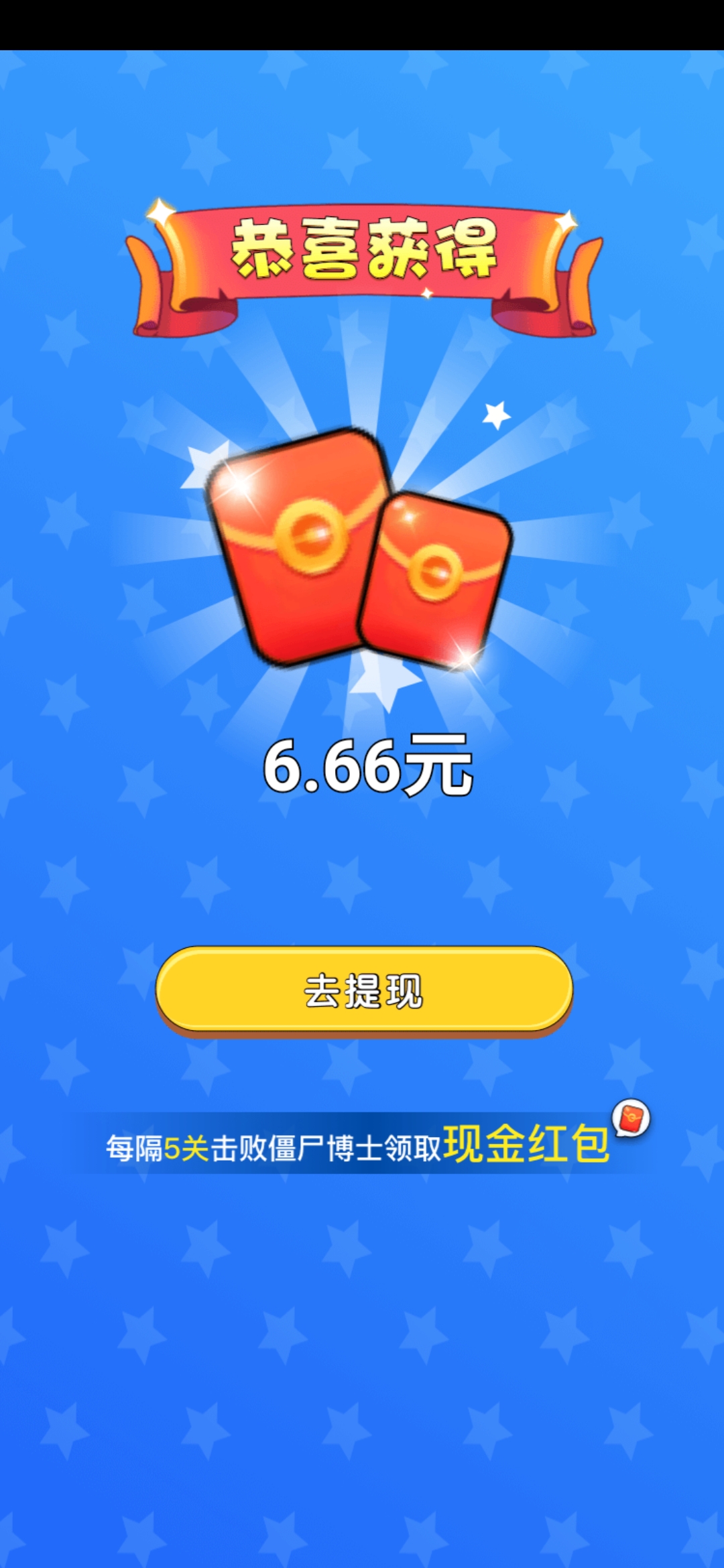家园保卫战6.6元红包
