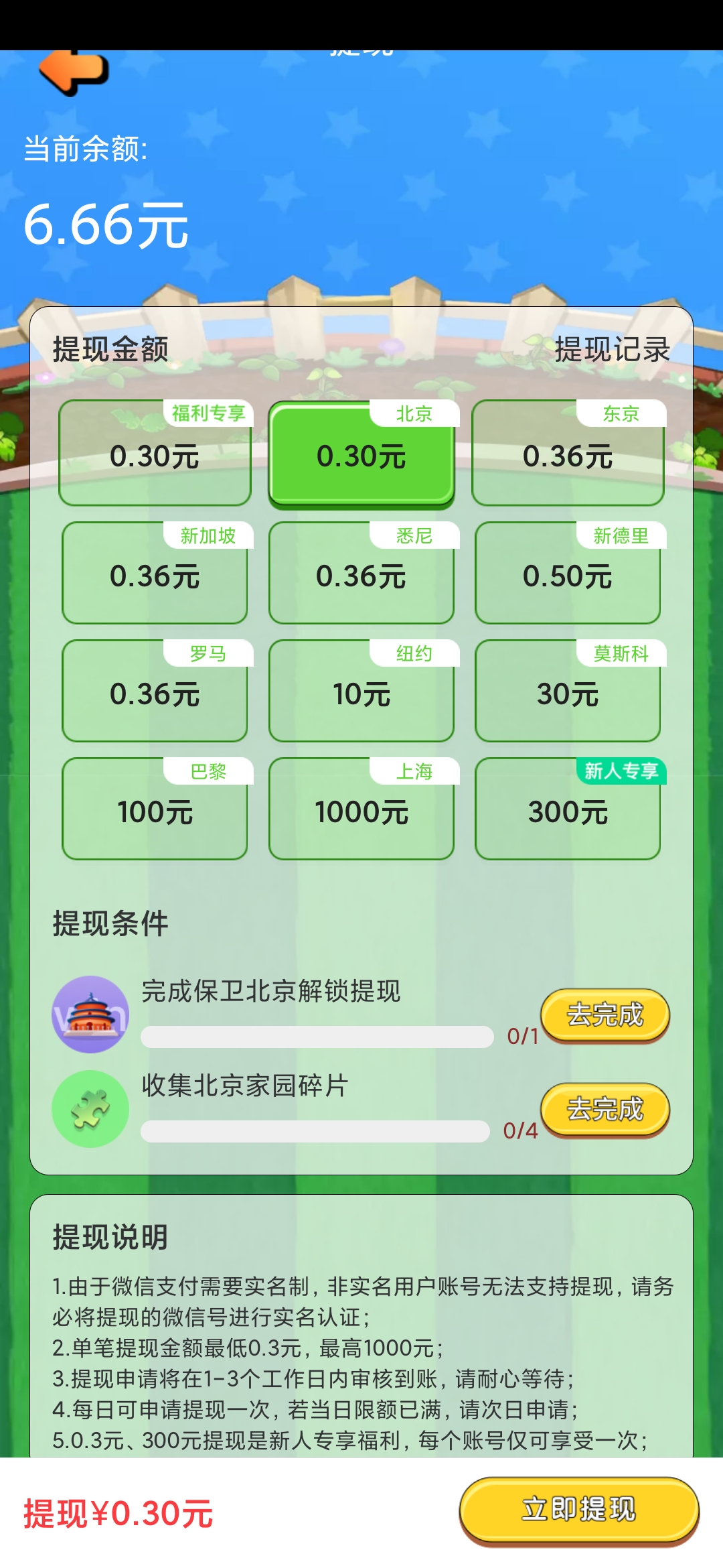 家园保卫战提现金额