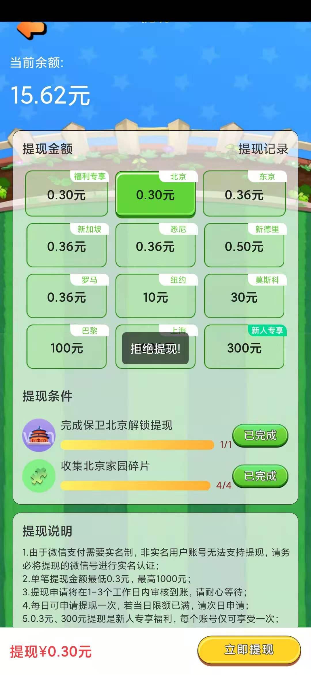 家园保卫战拒绝提现