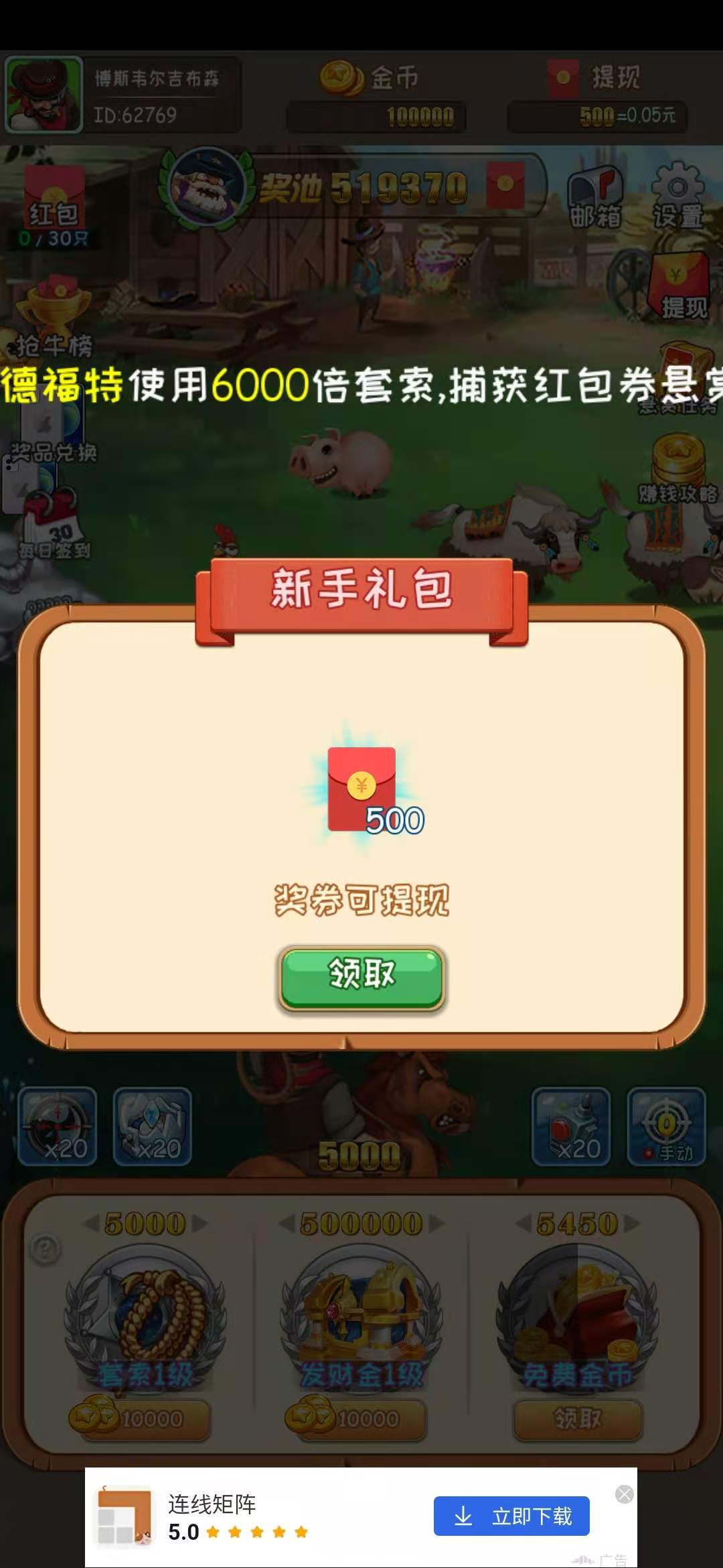 捕牛大作战500奖券