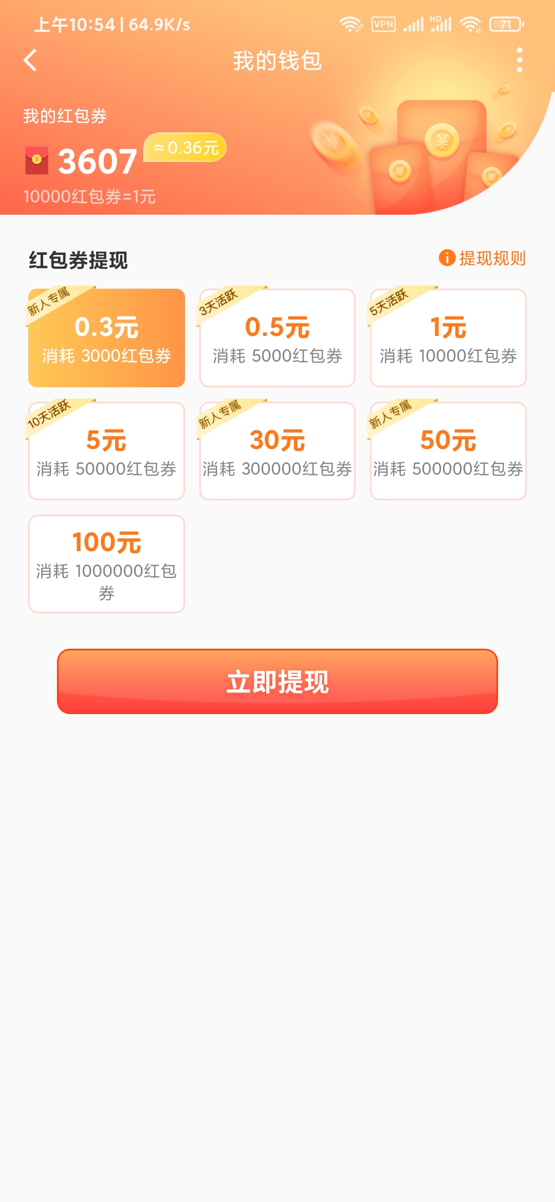 捕牛大作战红包券提现