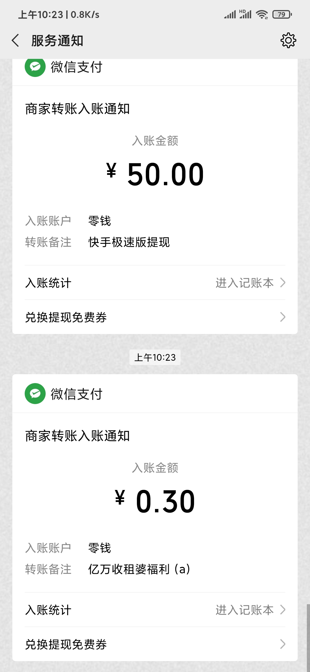 亿万收租婆0.3元到账