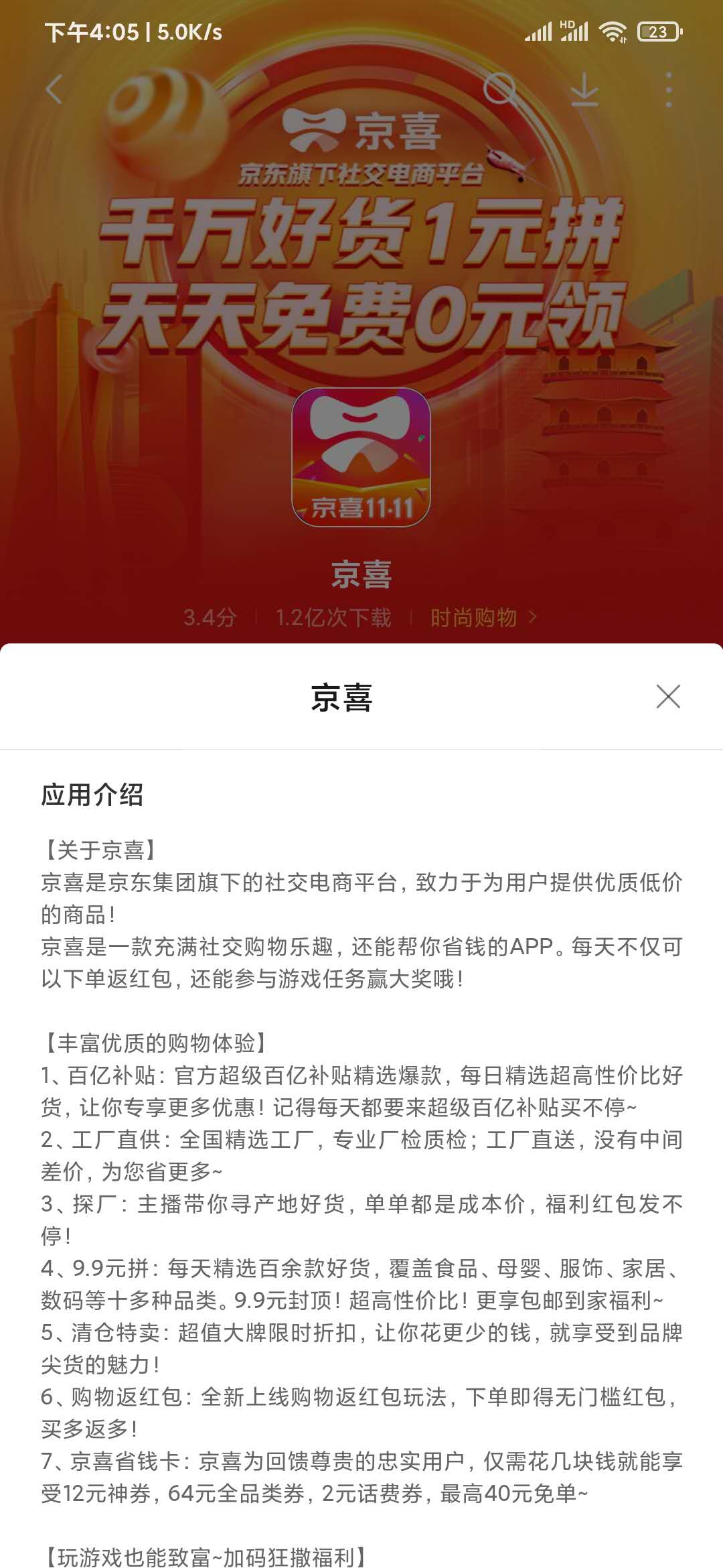 京喜和京东是什么关系？京喜上的东西是真的吗？