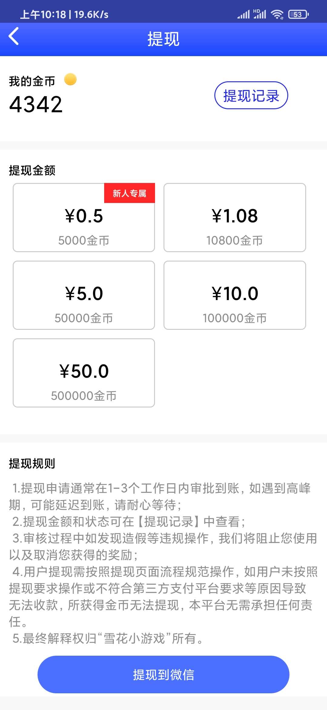 雪花小游戏提现页