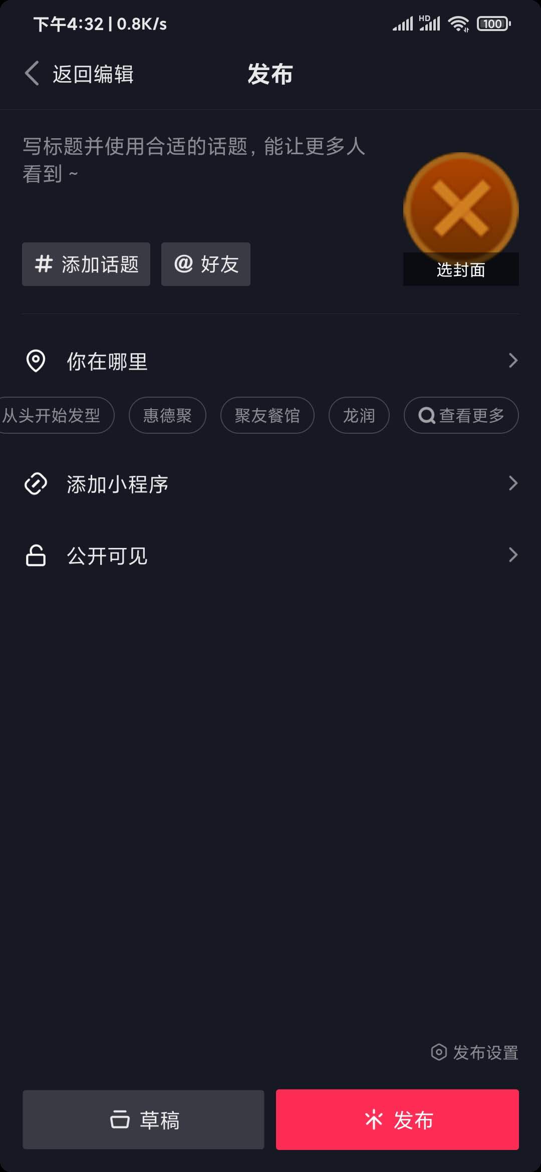 抖音发布短视频
