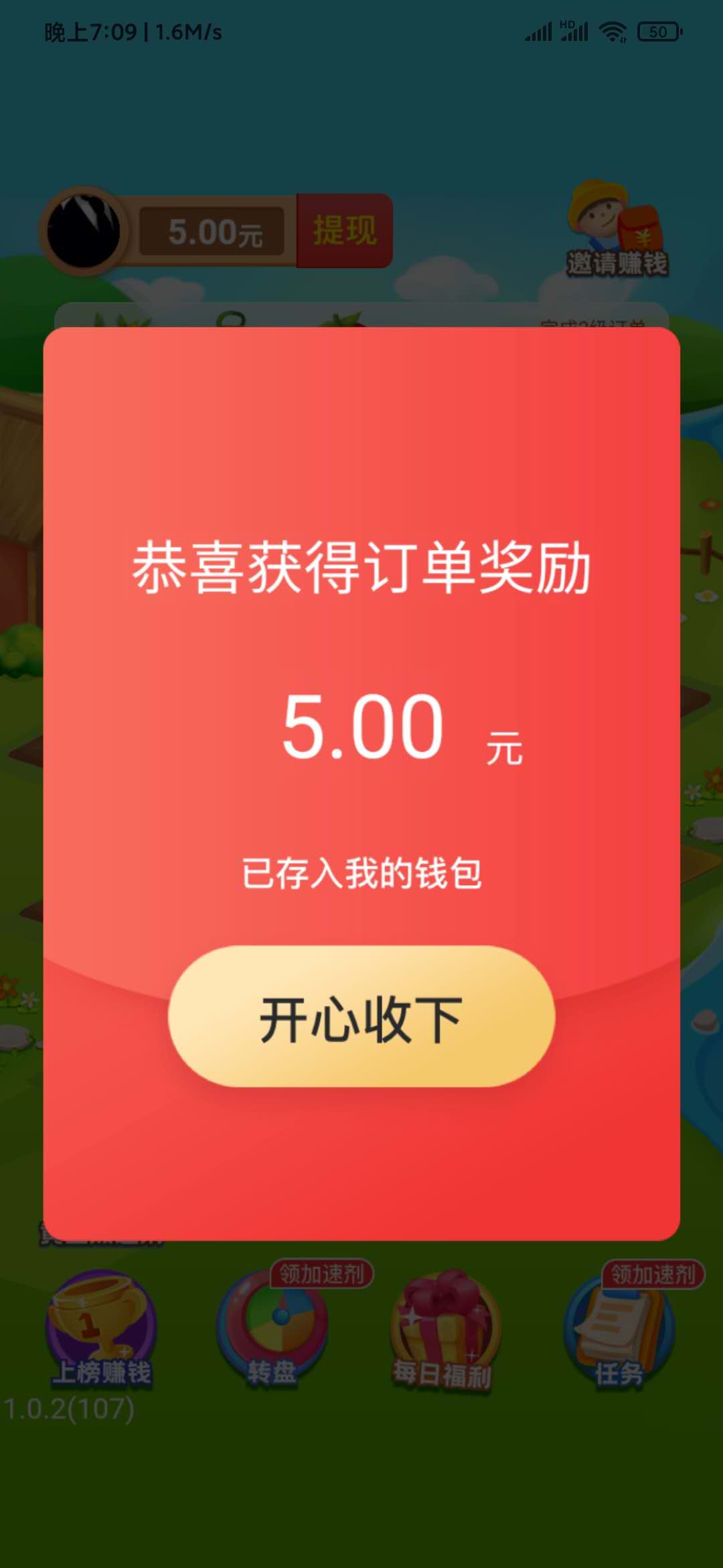 幸福农场5元订单奖励
