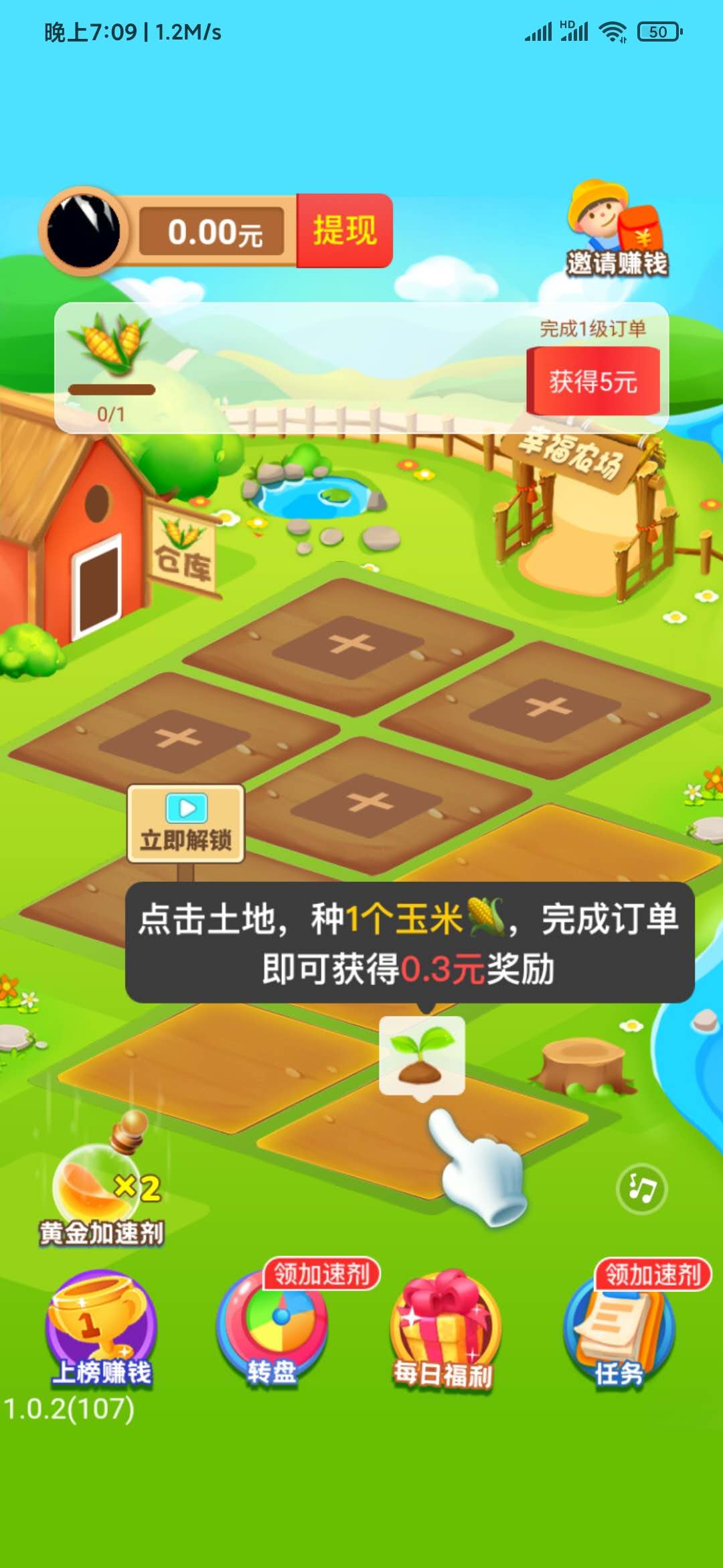 幸福农场种植作物