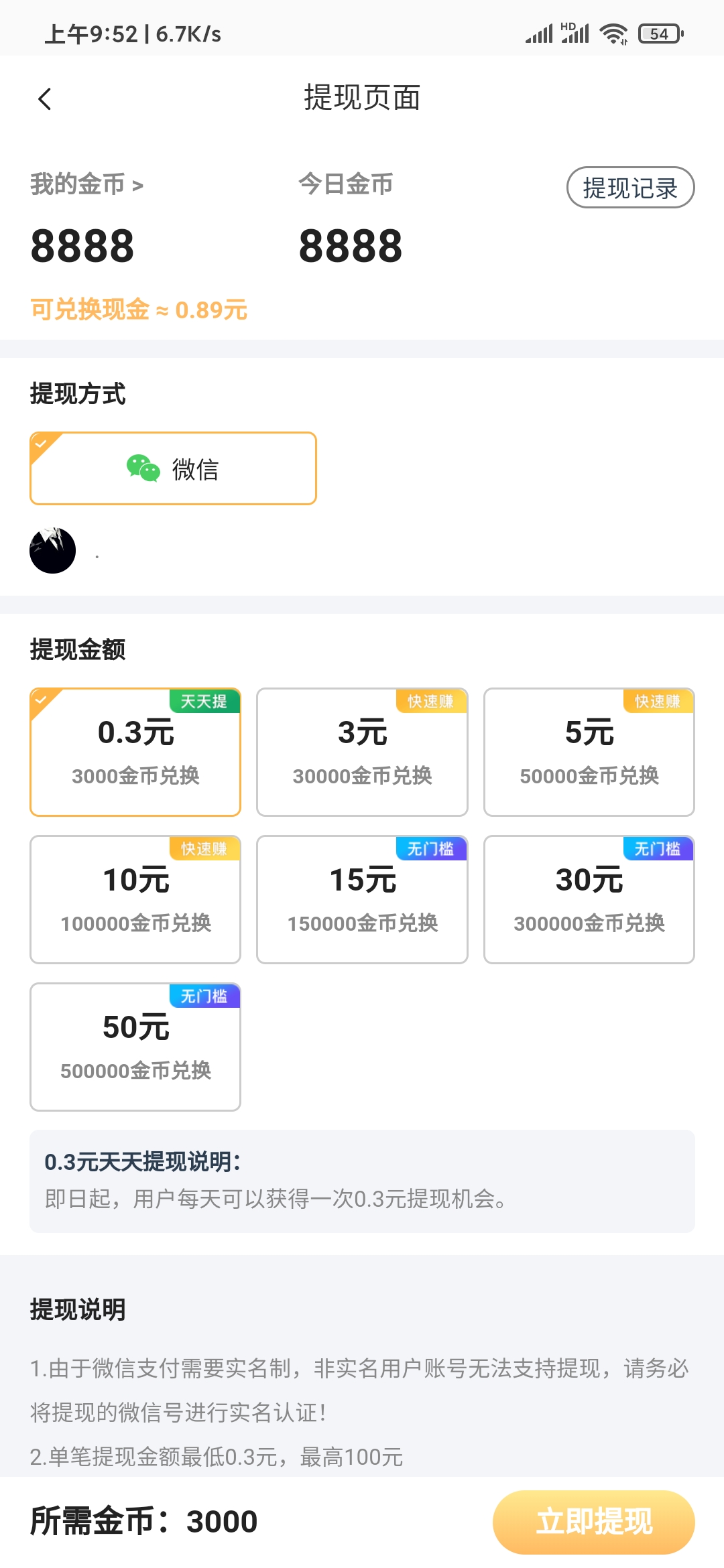 笔芯极速版提现页面