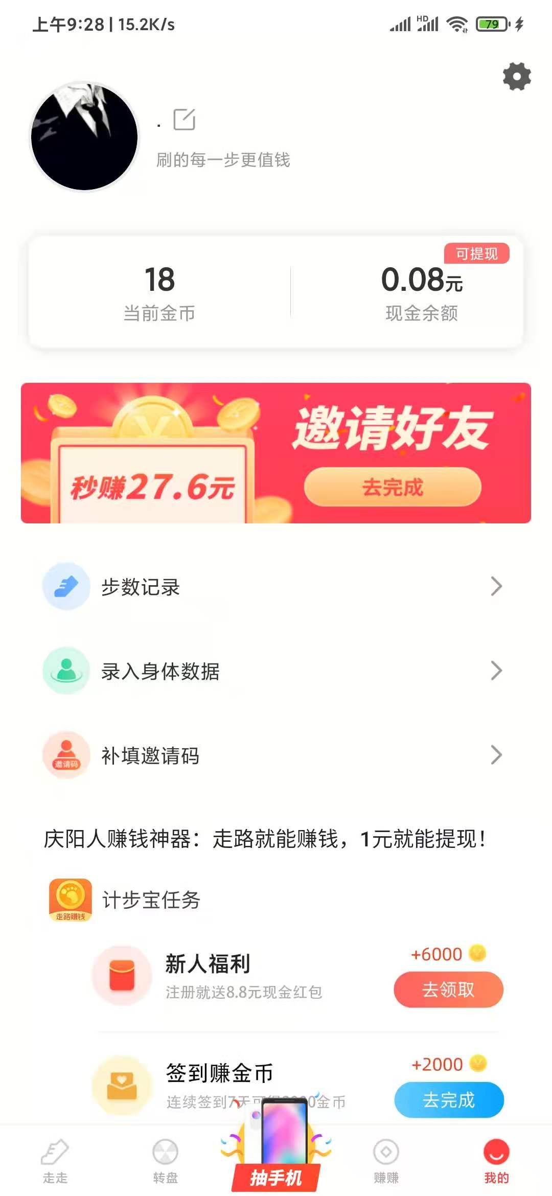 悦走步邀请码是多少？悦走步100元红包能提现吗？