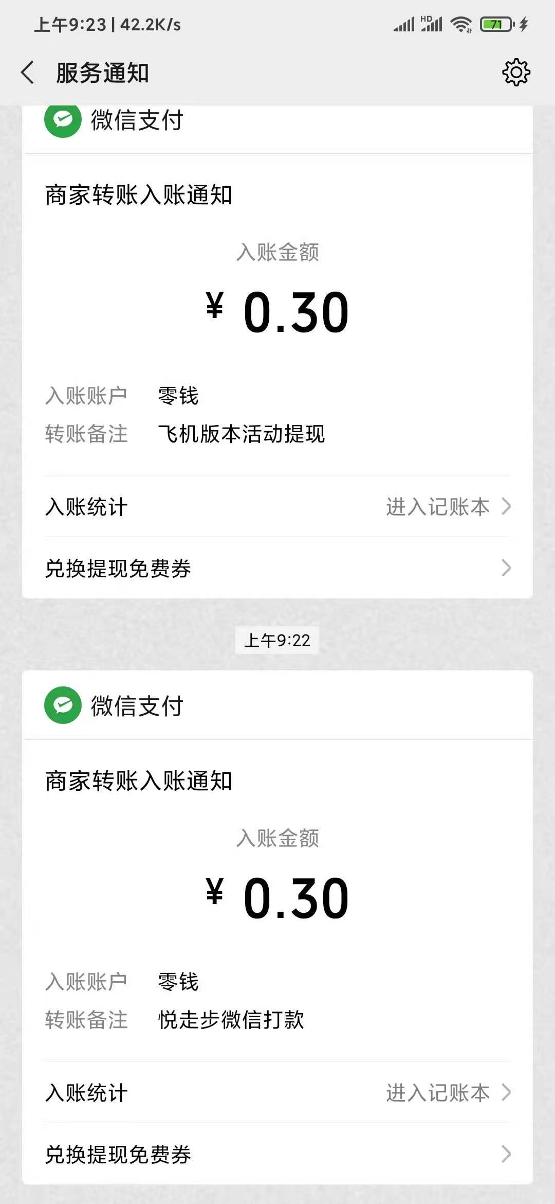 悦走步0.3元到账