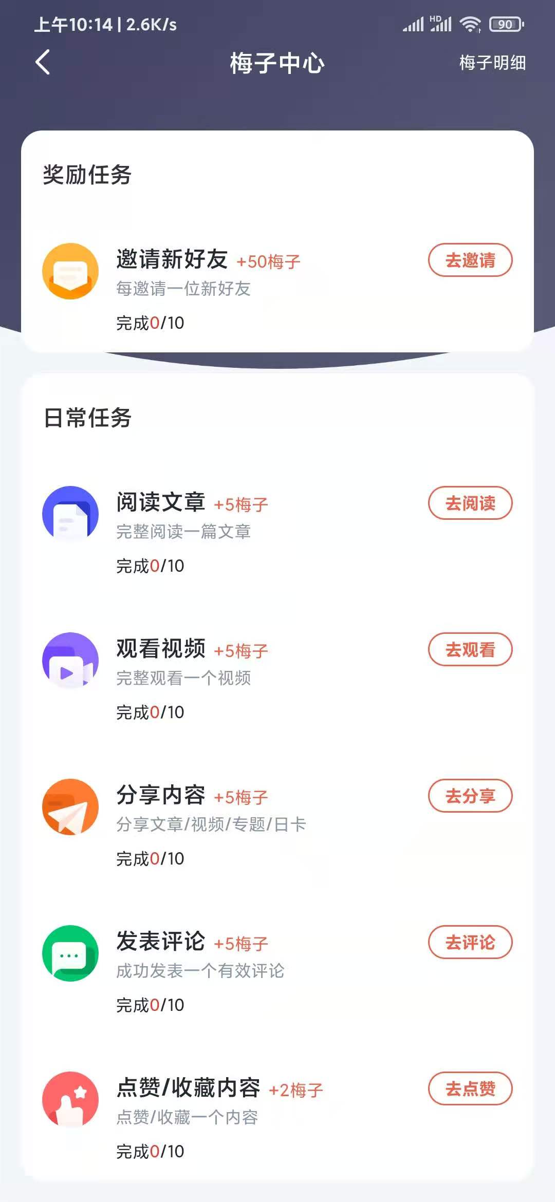 西梅APP梅子任务