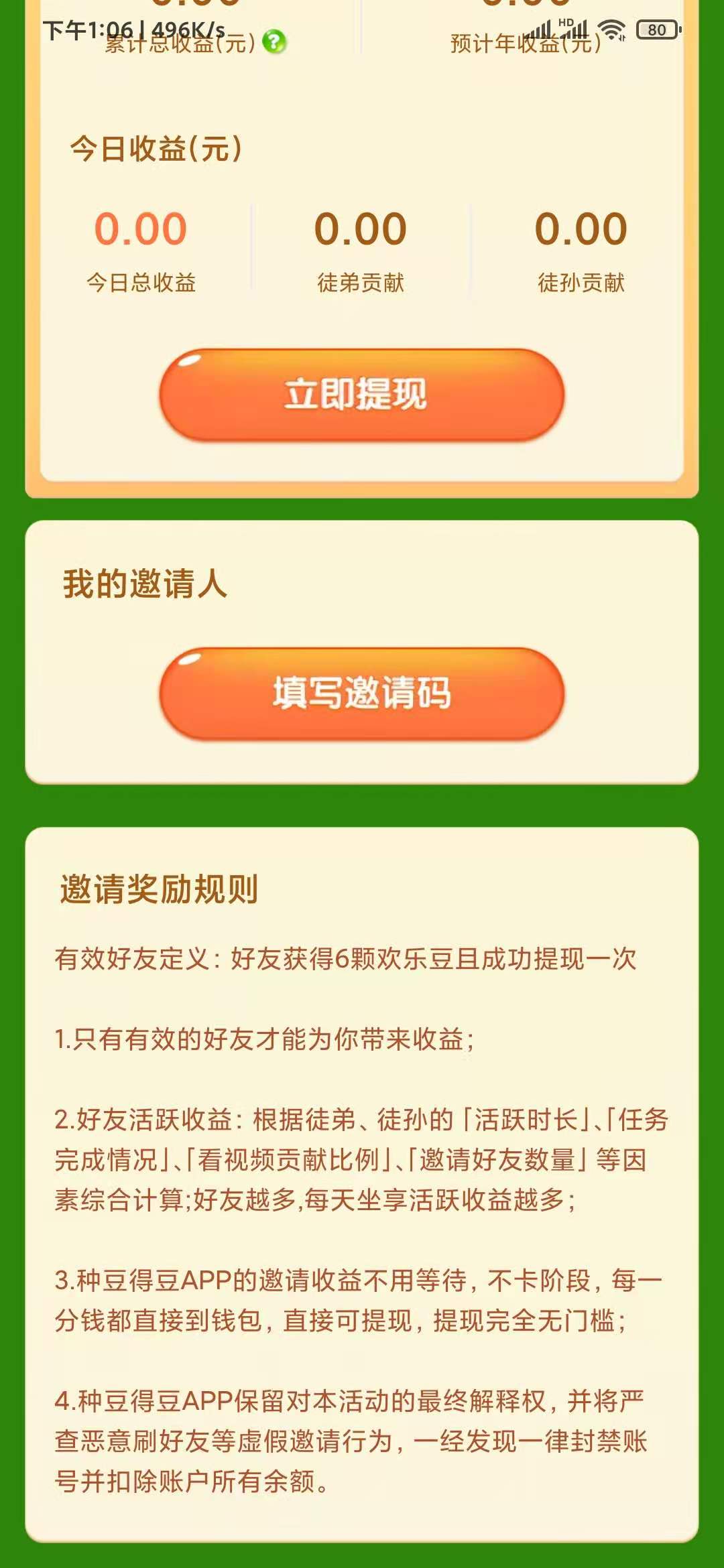 填写种豆得豆邀请码