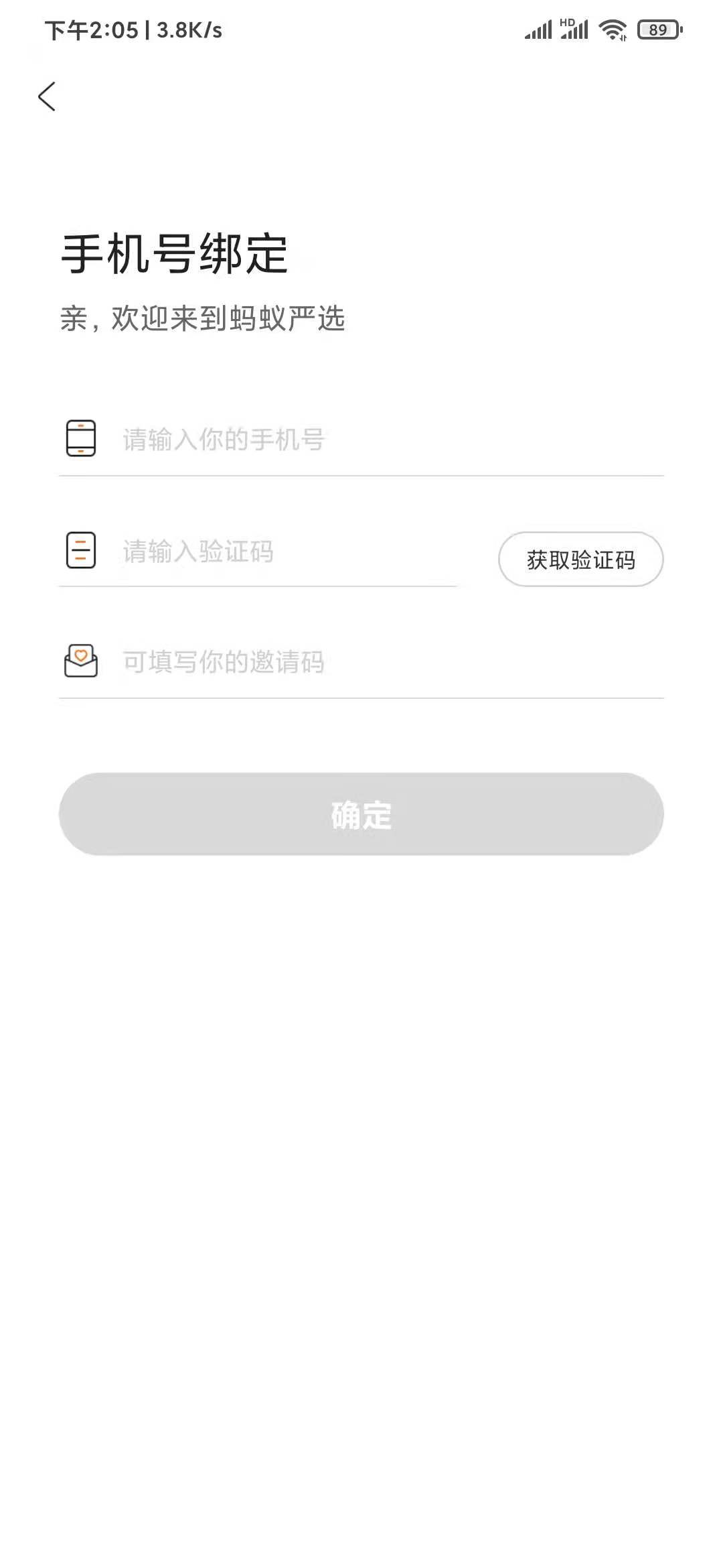 蚂蚁严选邀请码是什么？蚂蚁严选APP怎么玩？