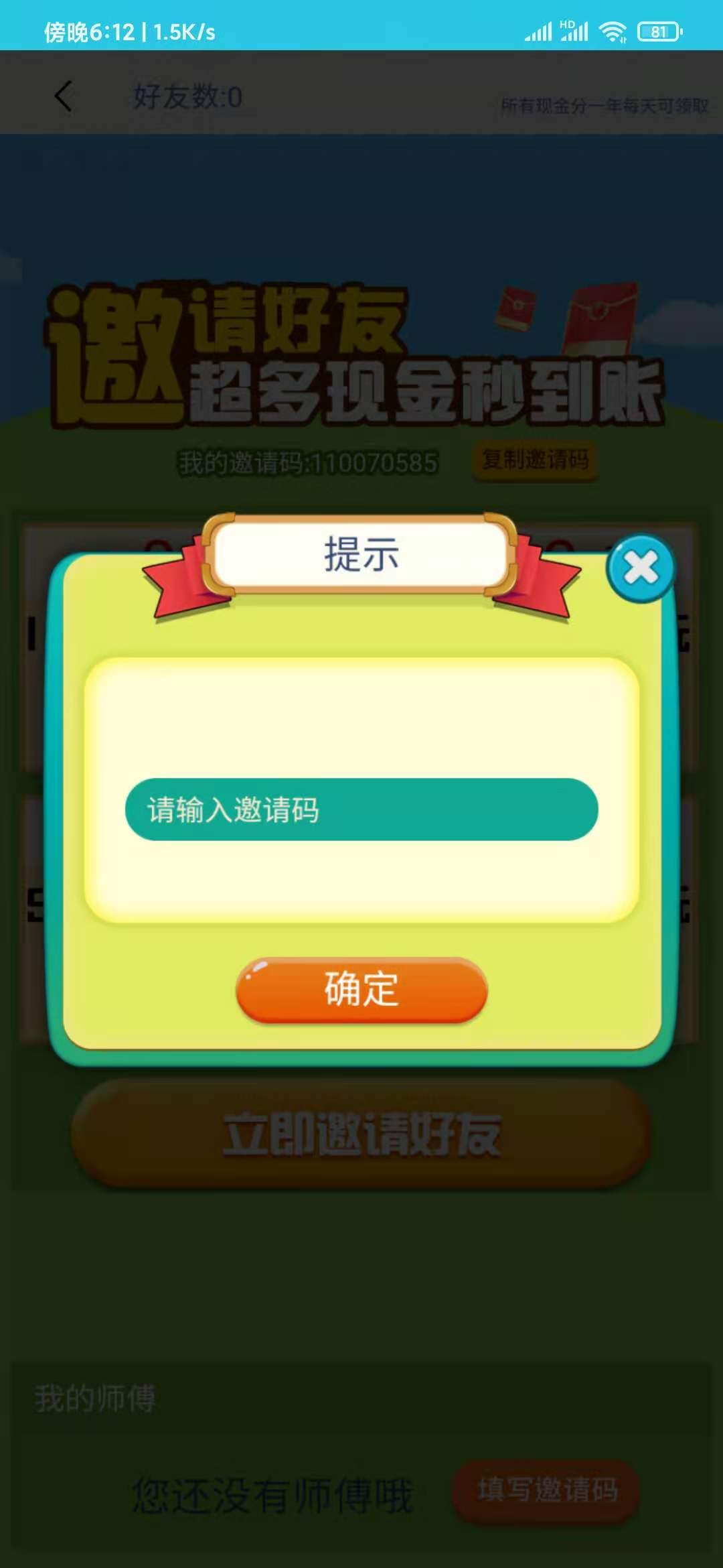 填写健康家园邀请码
