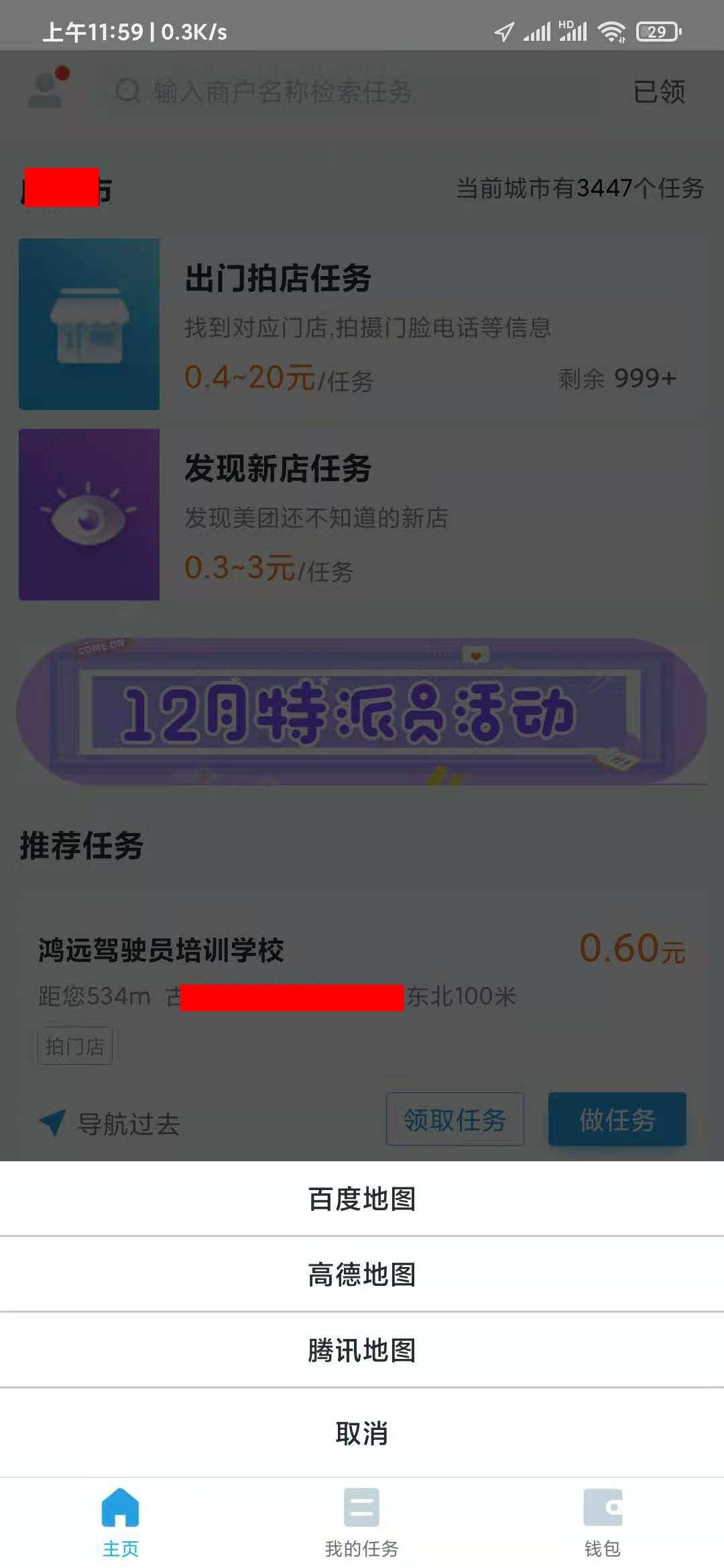 美团拍店导航过去