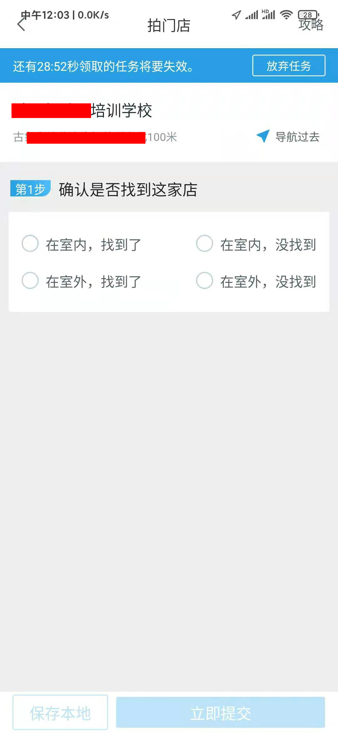 美团拍店找到店铺