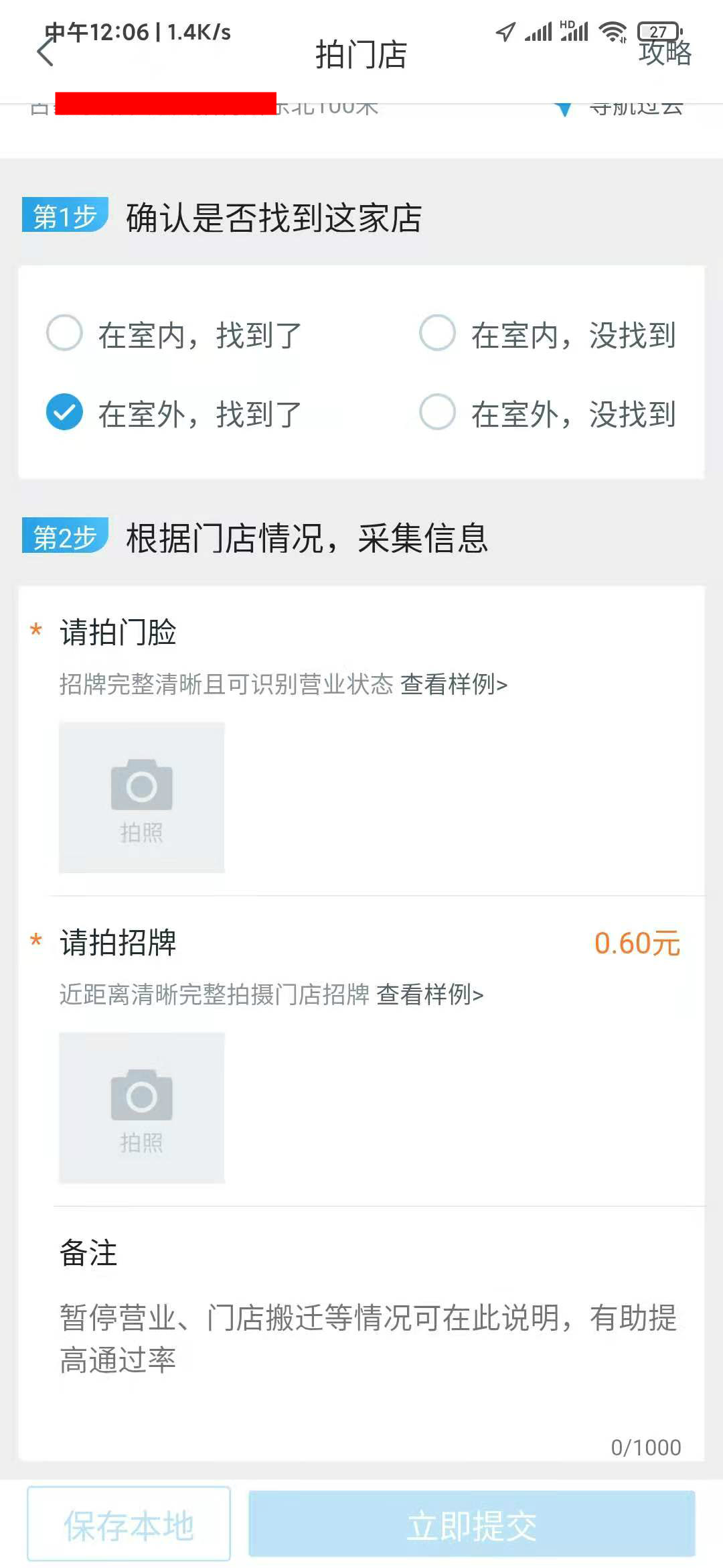 美团拍店拍店铺招牌
