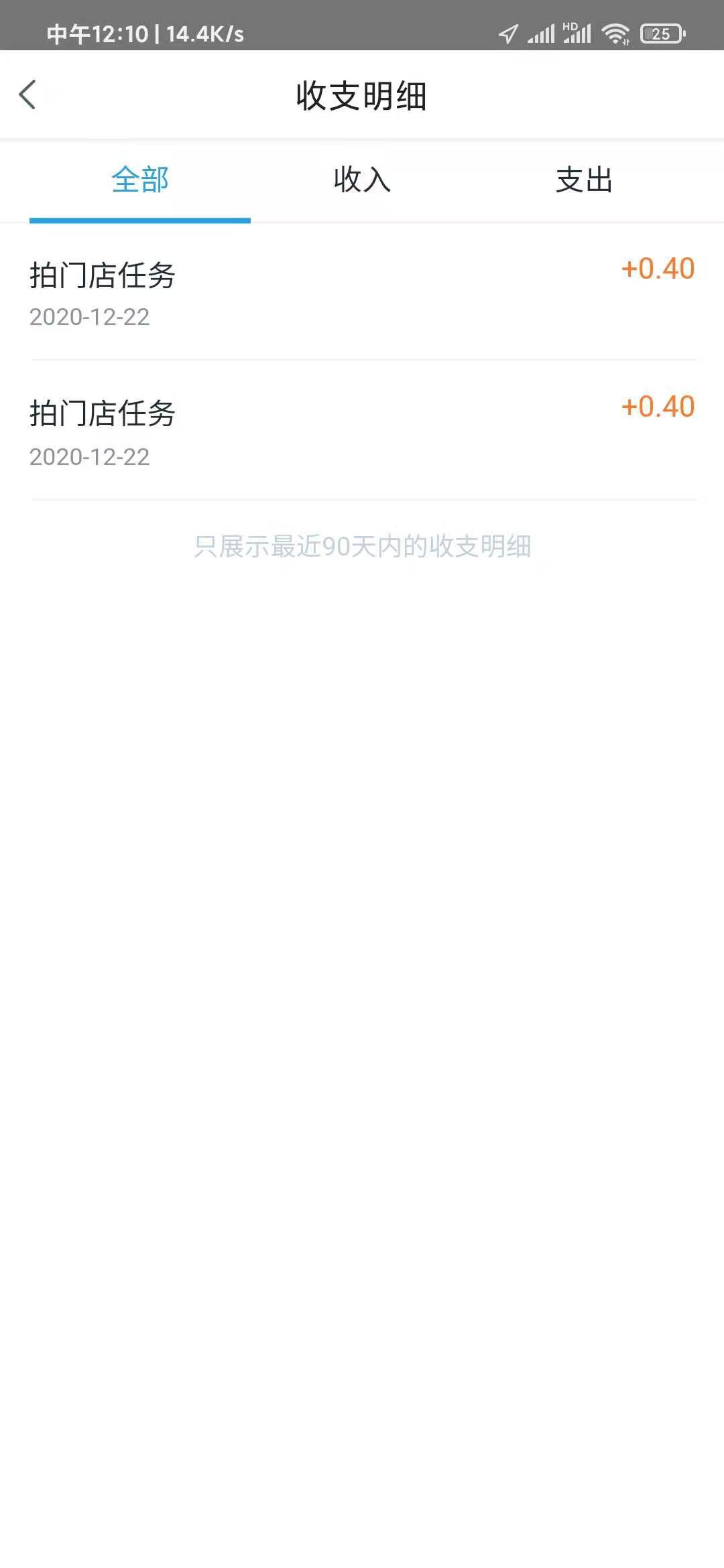 美团拍店收支明细