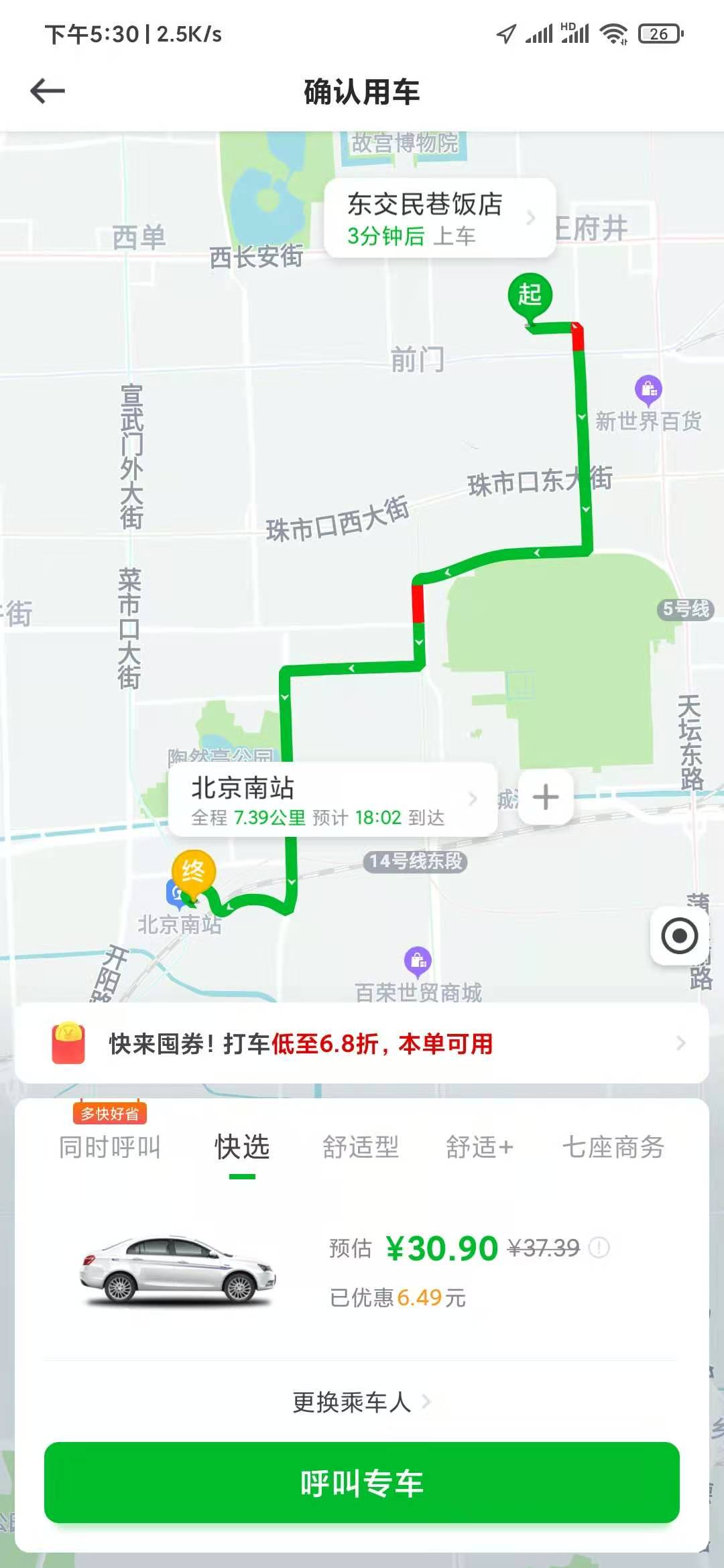 曹操出行费用37.39元